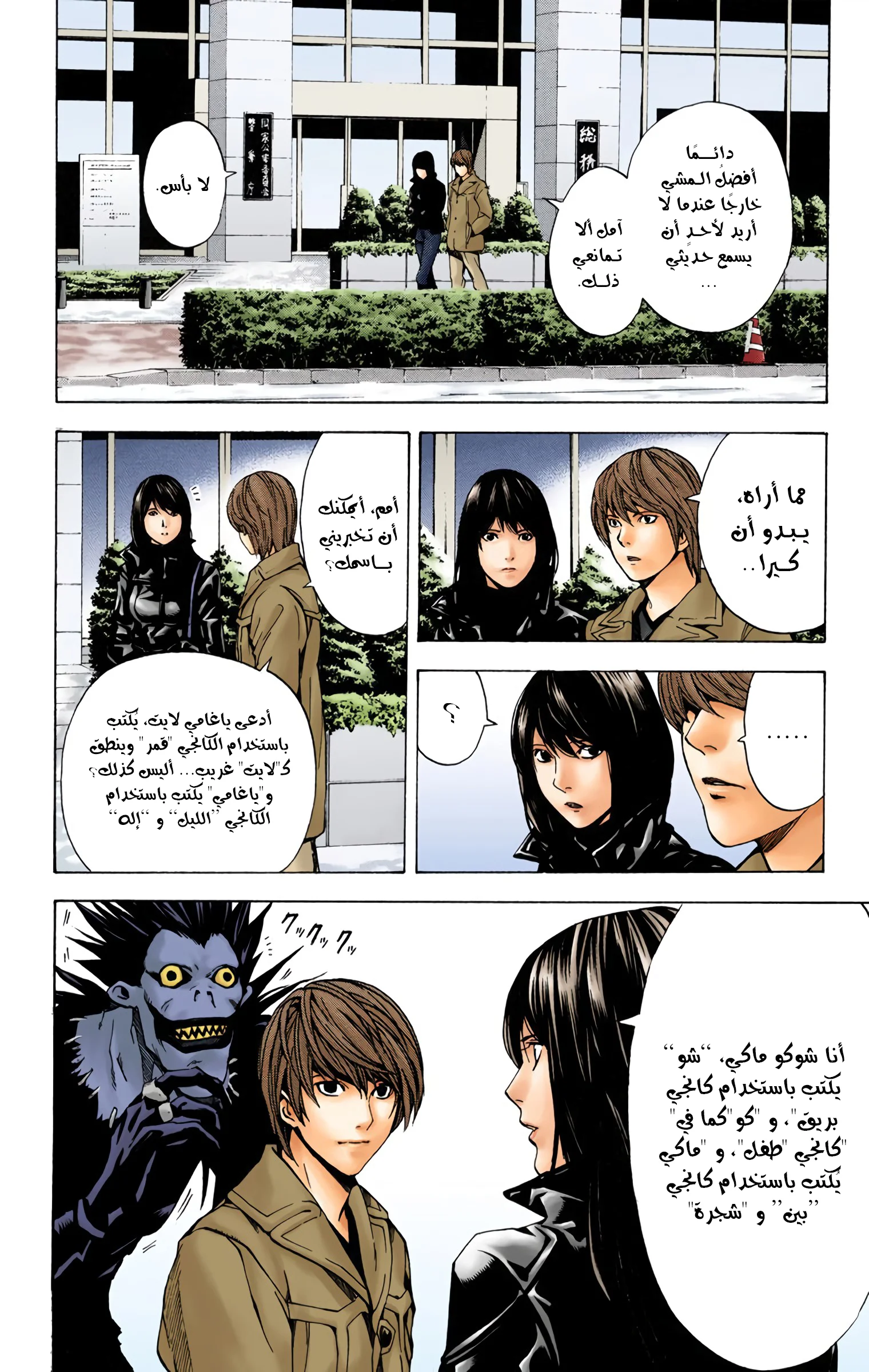 Read Death Note Digital colored AR Manga Online