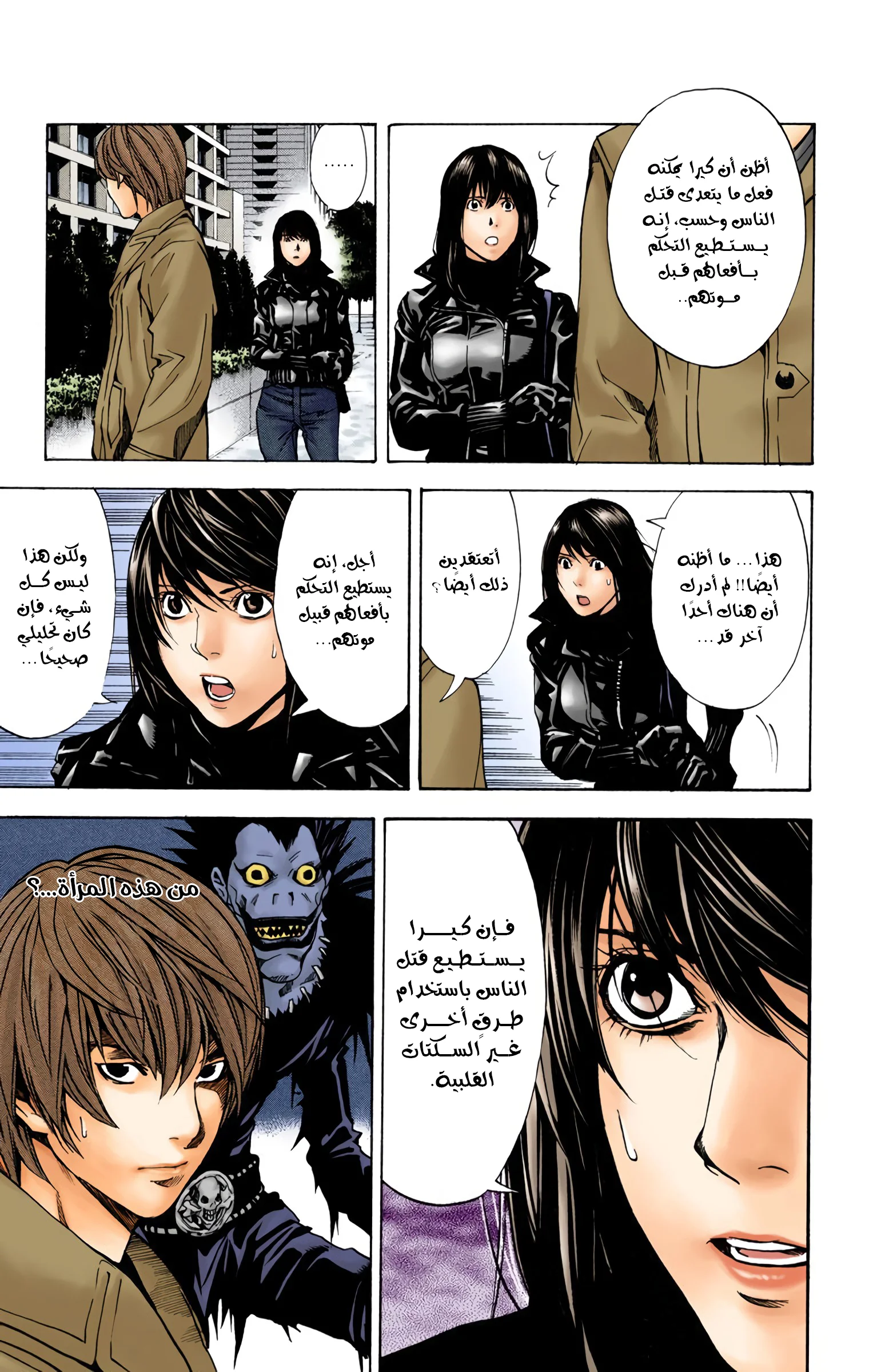 Read Death Note Digital colored AR Manga Online
