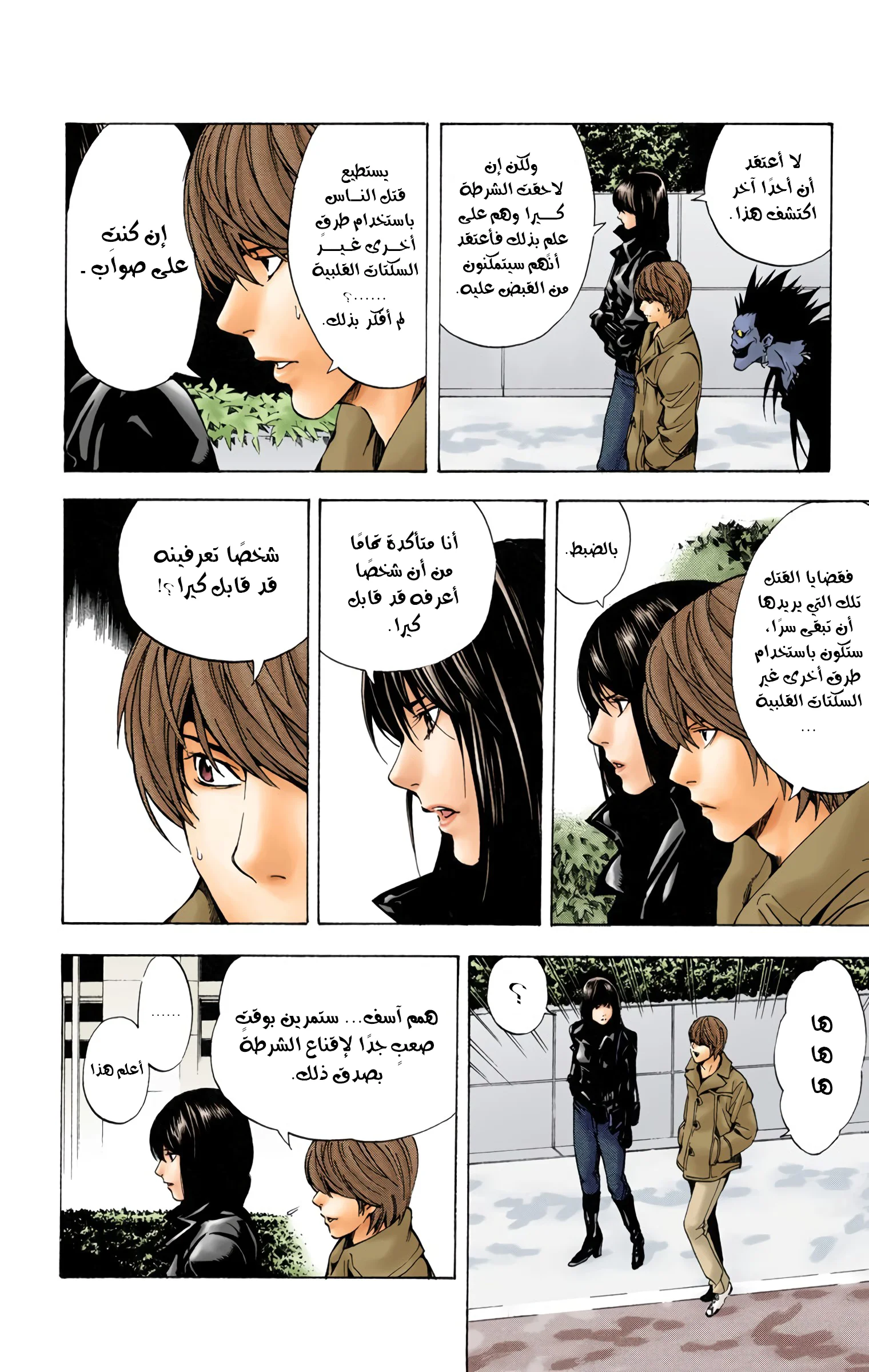 Read Death Note Digital colored AR Manga Online