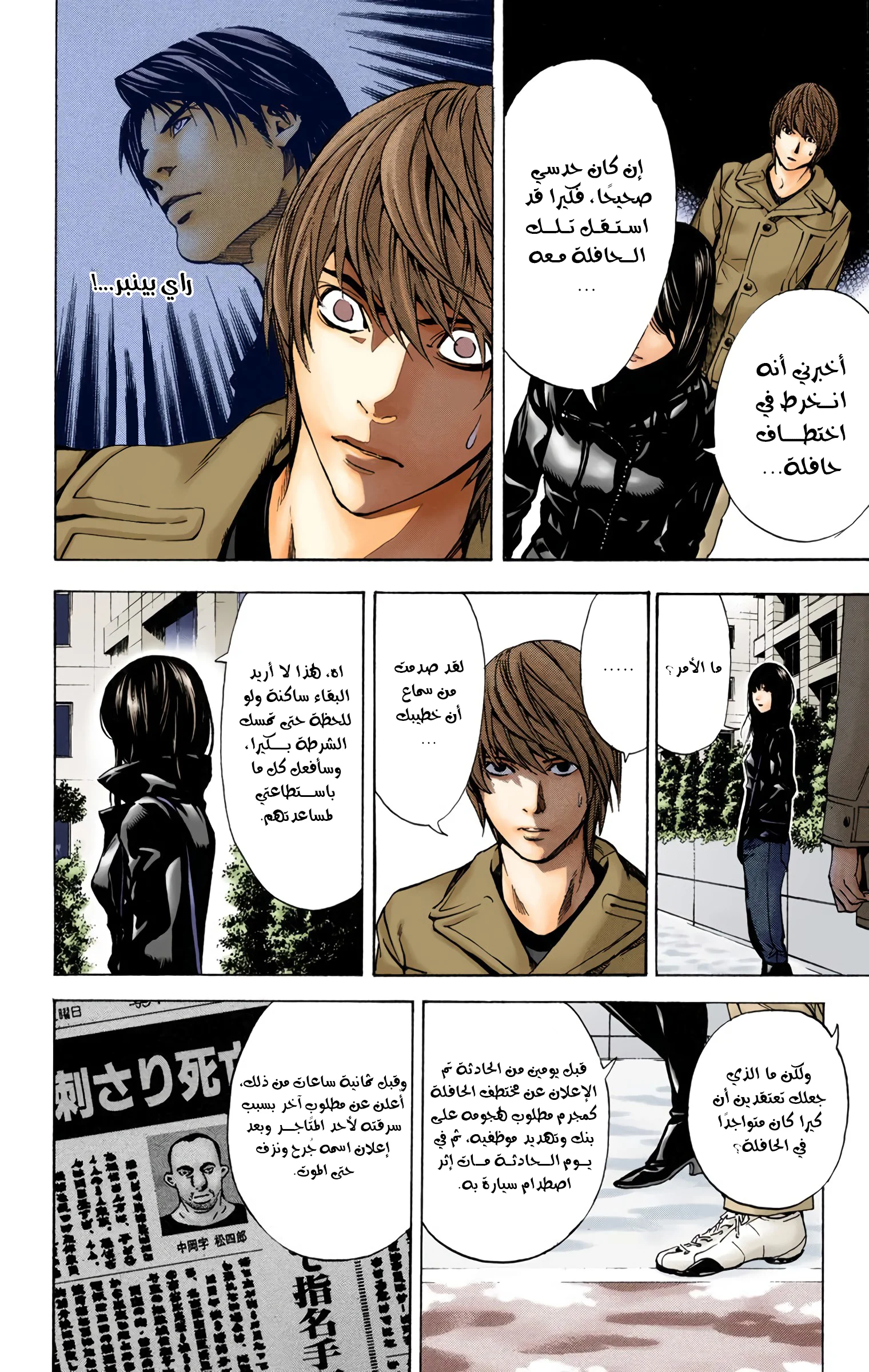 Read Death Note Digital colored AR Manga Online