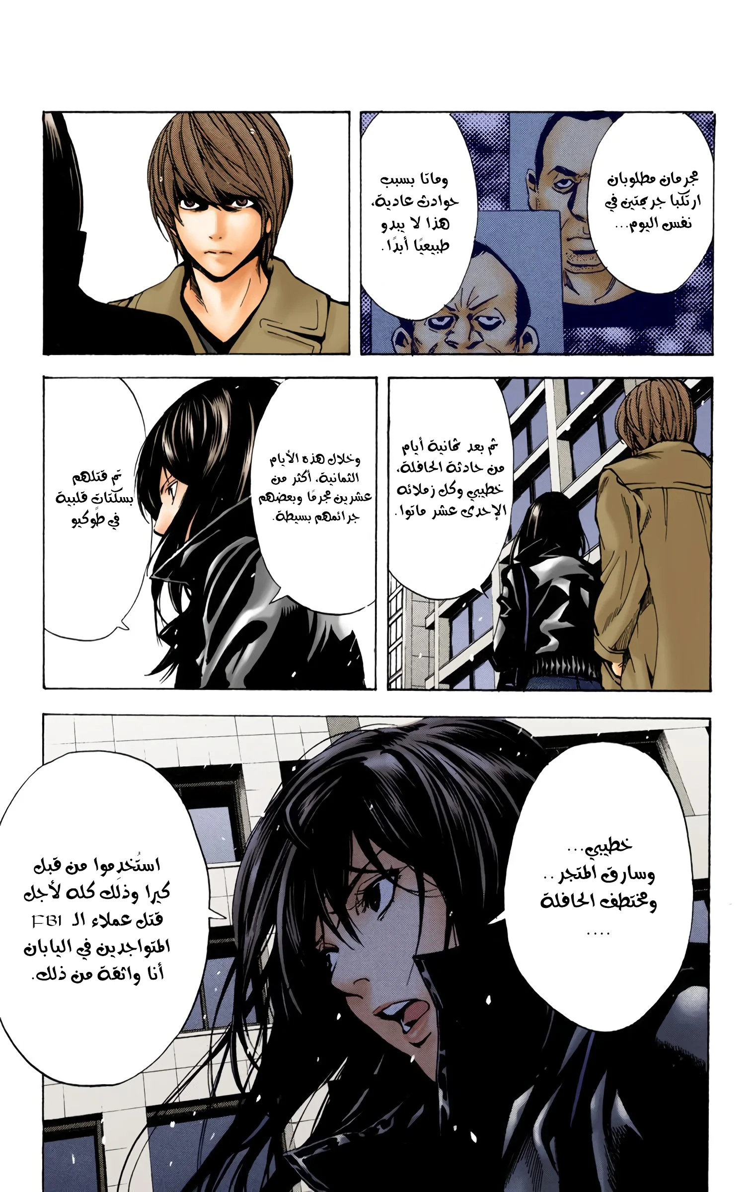 Read Death Note Digital colored AR Manga Online