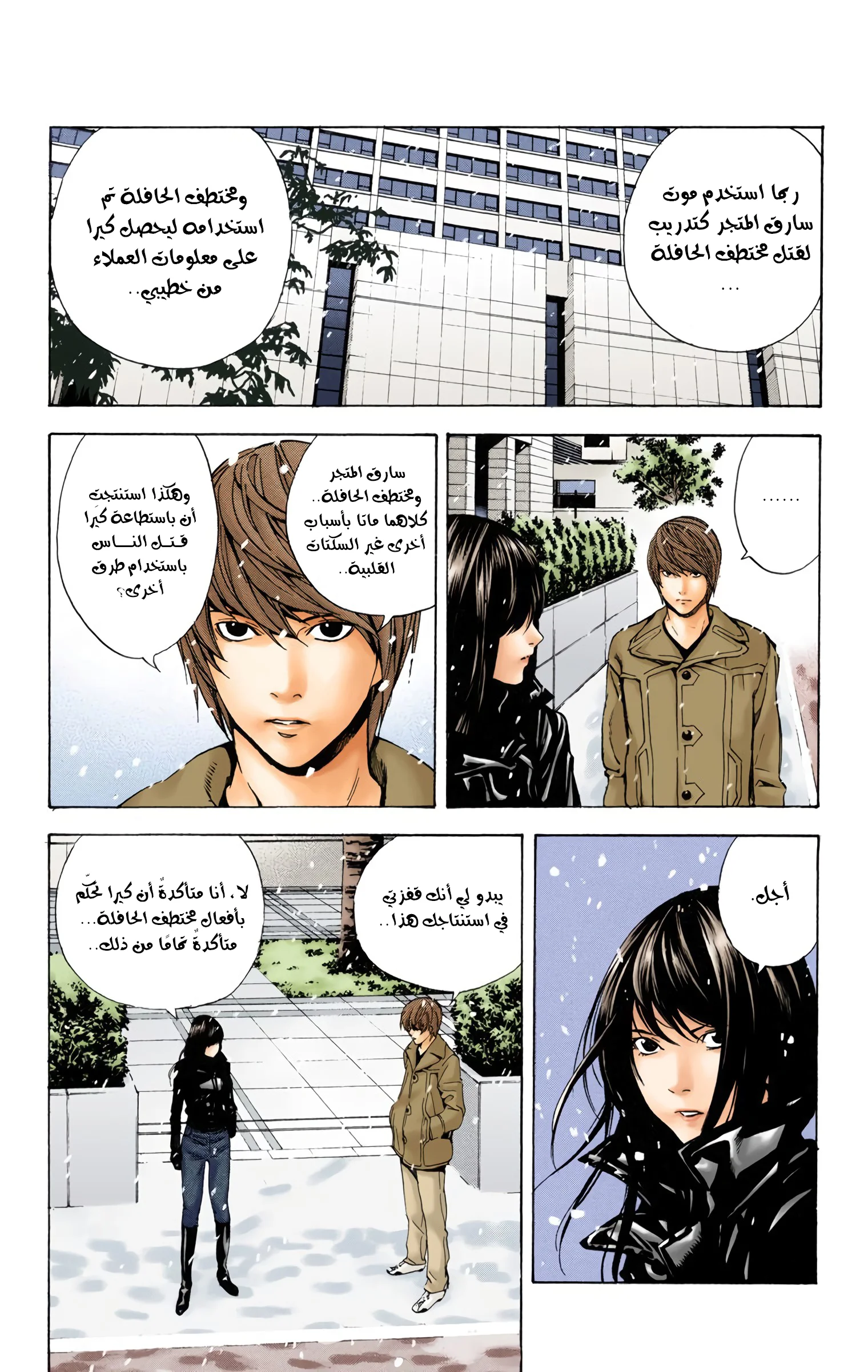 Read Death Note Digital colored AR Manga Online