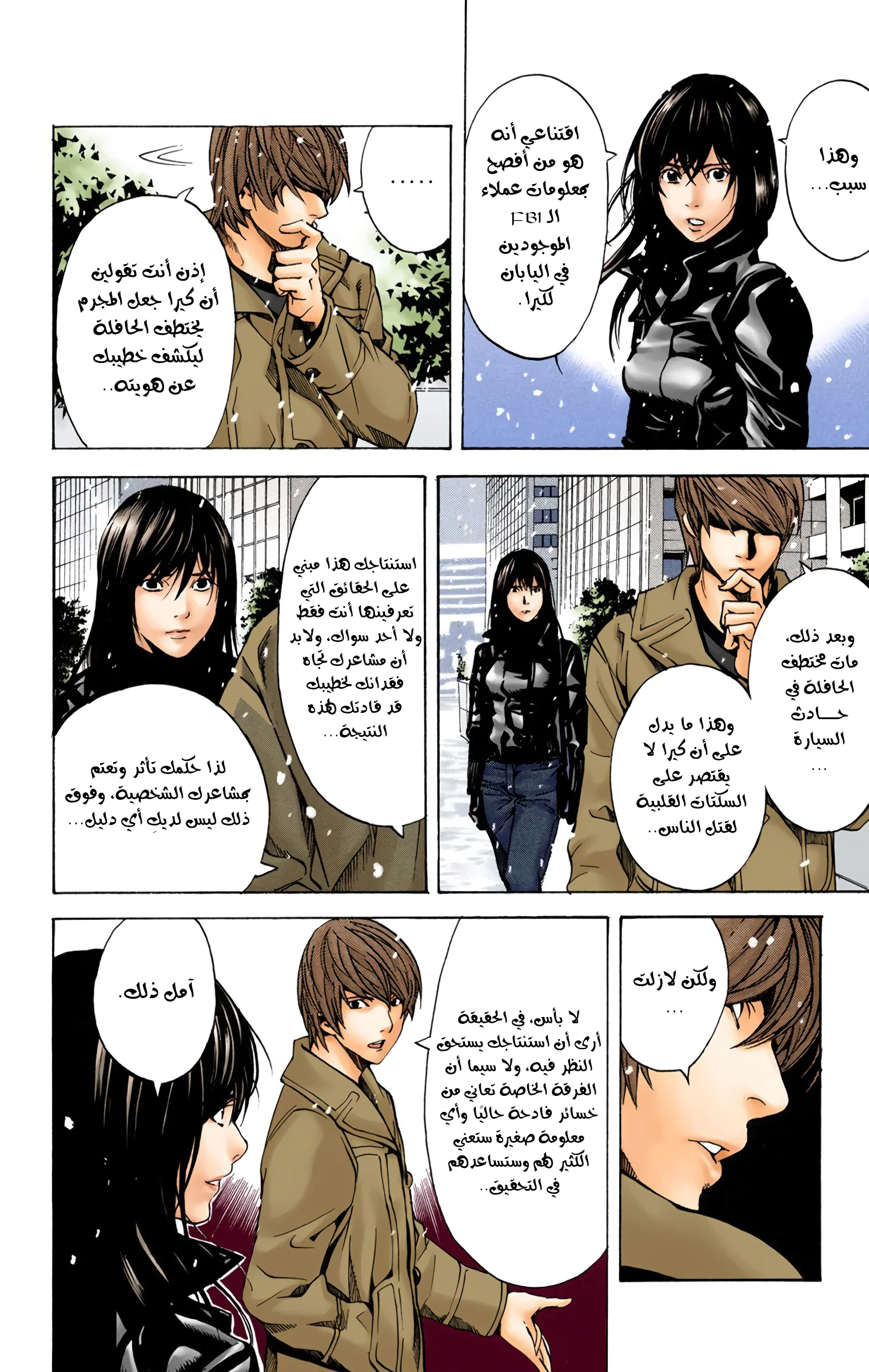 Read Death Note Digital colored AR Manga Online