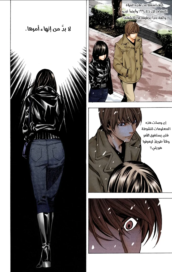 Read Death Note Digital colored AR Manga Online