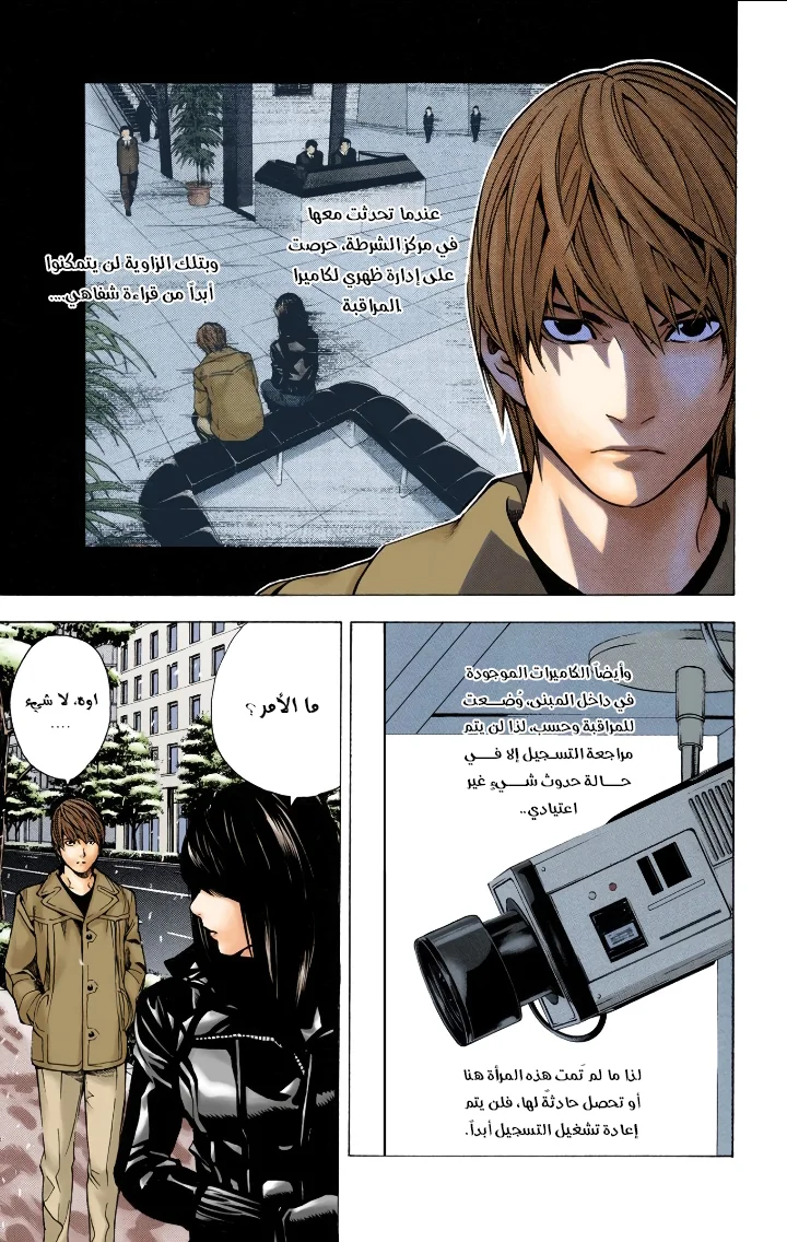 Read Death Note Digital colored AR Manga Online