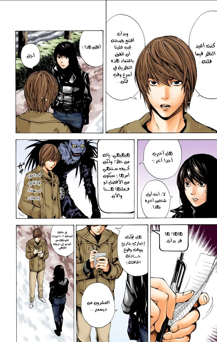 Read Death Note Digital colored AR Manga Online