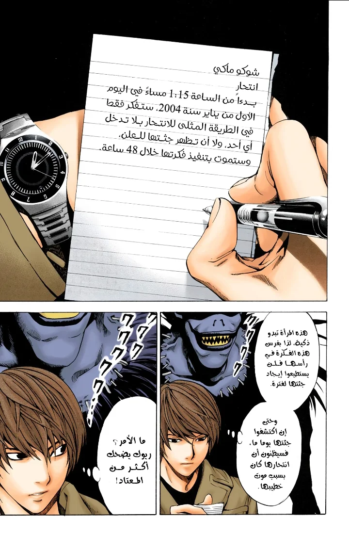 Read Death Note Digital colored AR Manga Online