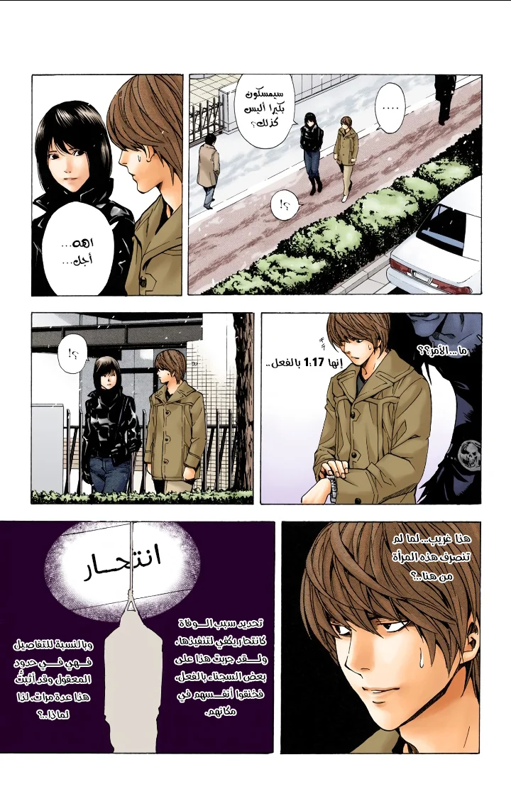 Read Death Note Digital colored AR Manga Online
