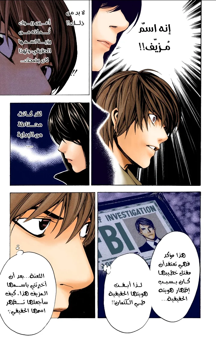 Read Death Note Digital colored AR Manga Online