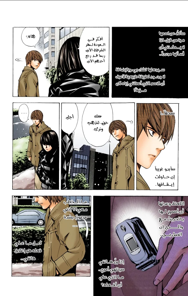 Read Death Note Digital colored AR Manga Online