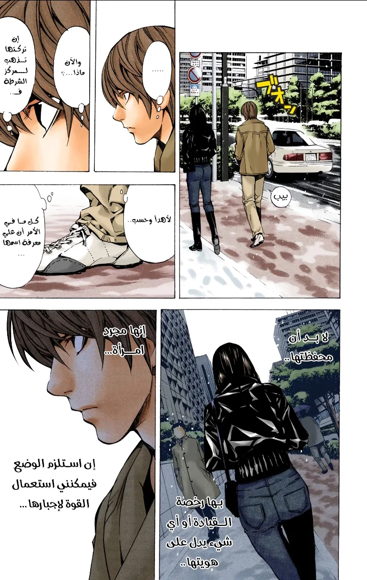 Read Death Note Digital colored AR Manga Online