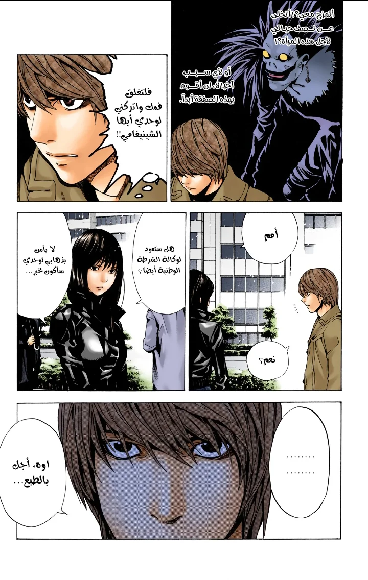 Read Death Note Digital colored AR Manga Online