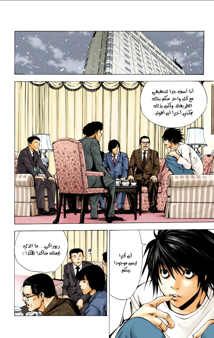 Read Death Note Digital colored AR Manga Online