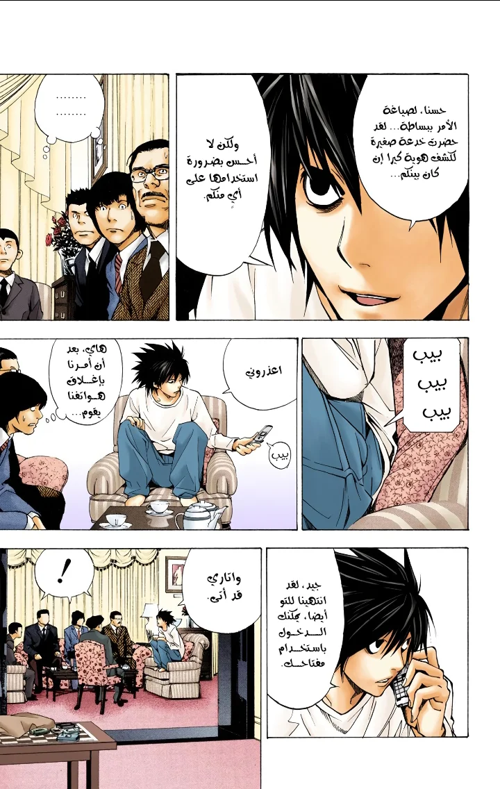 Read Death Note Digital colored AR Manga Online