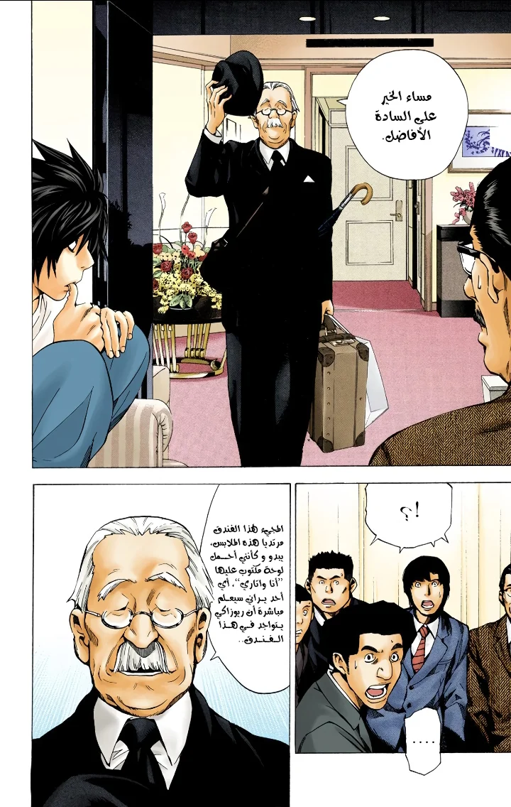 Read Death Note Digital colored AR Manga Online