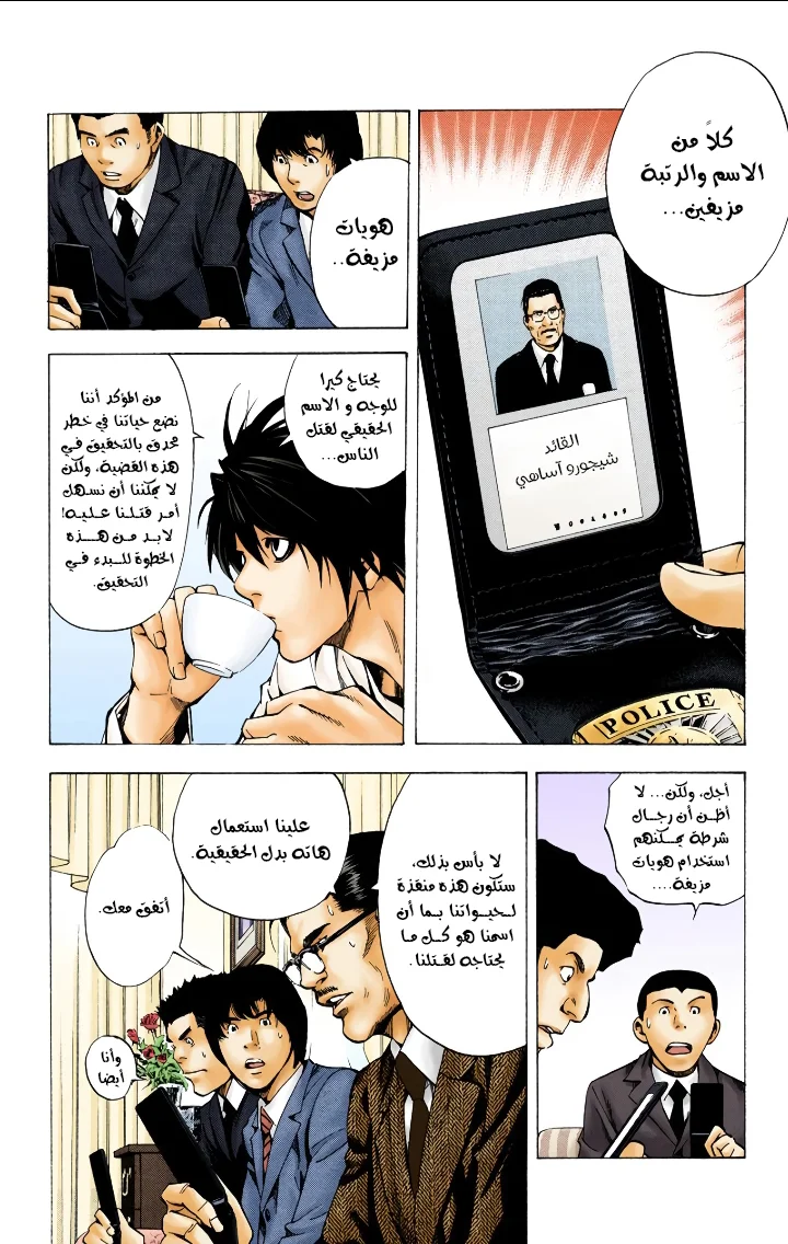 Read Death Note Digital colored AR Manga Online