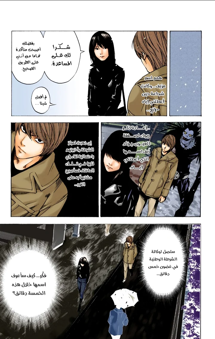 Read Death Note Digital colored AR Manga Online