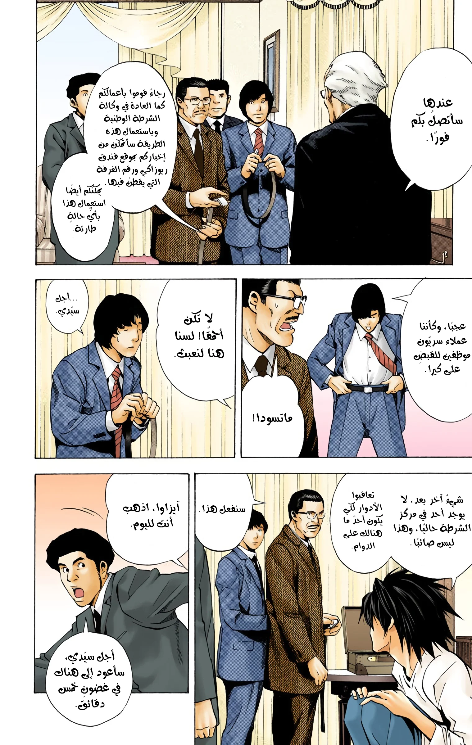 Read Death Note Digital colored AR Manga Online
