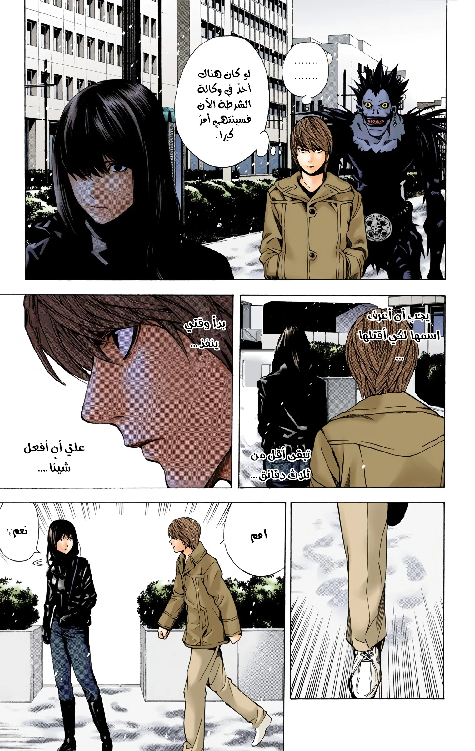 Read Death Note Digital colored AR Manga Online