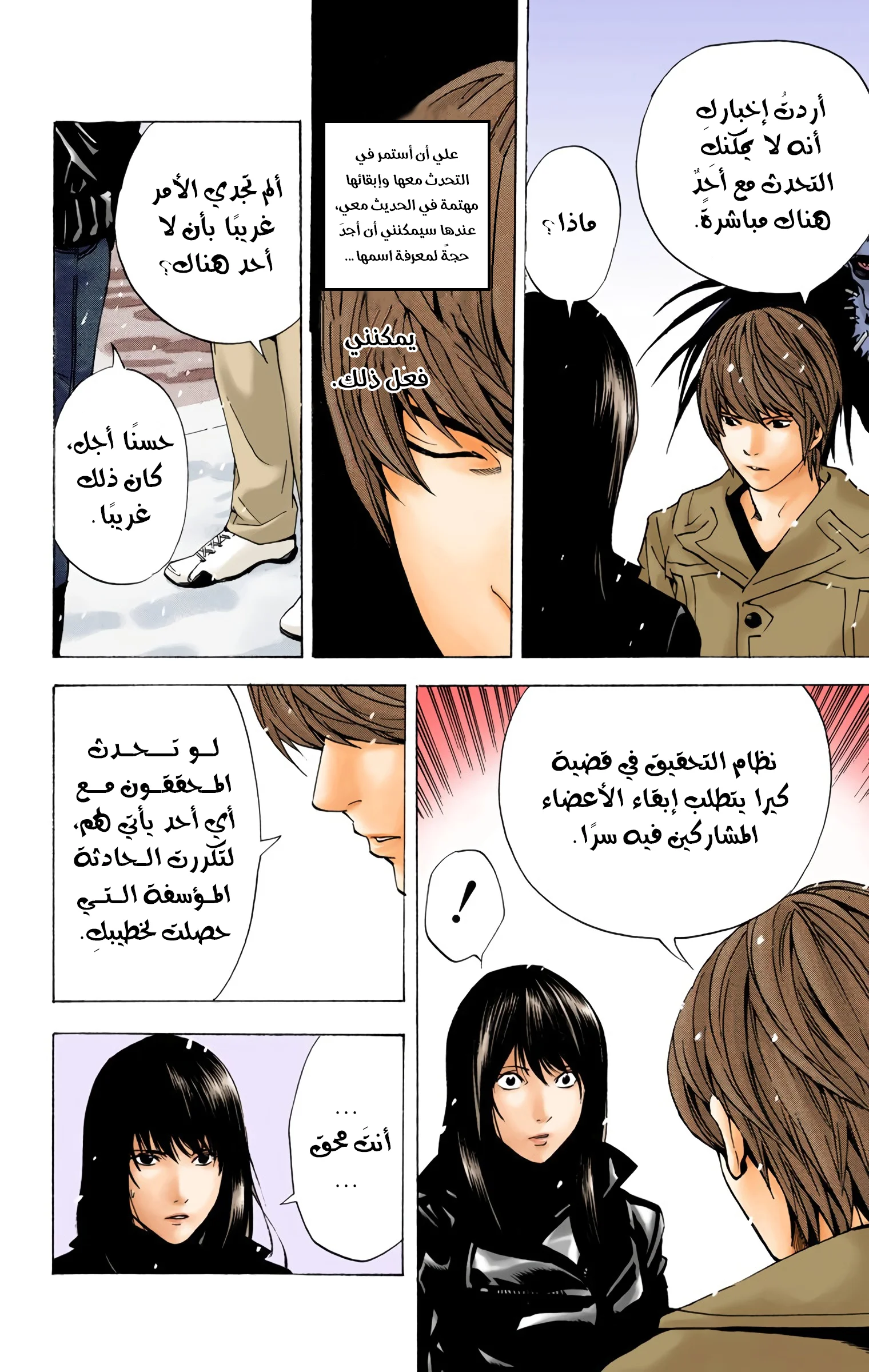 Read Death Note Digital colored AR Manga Online