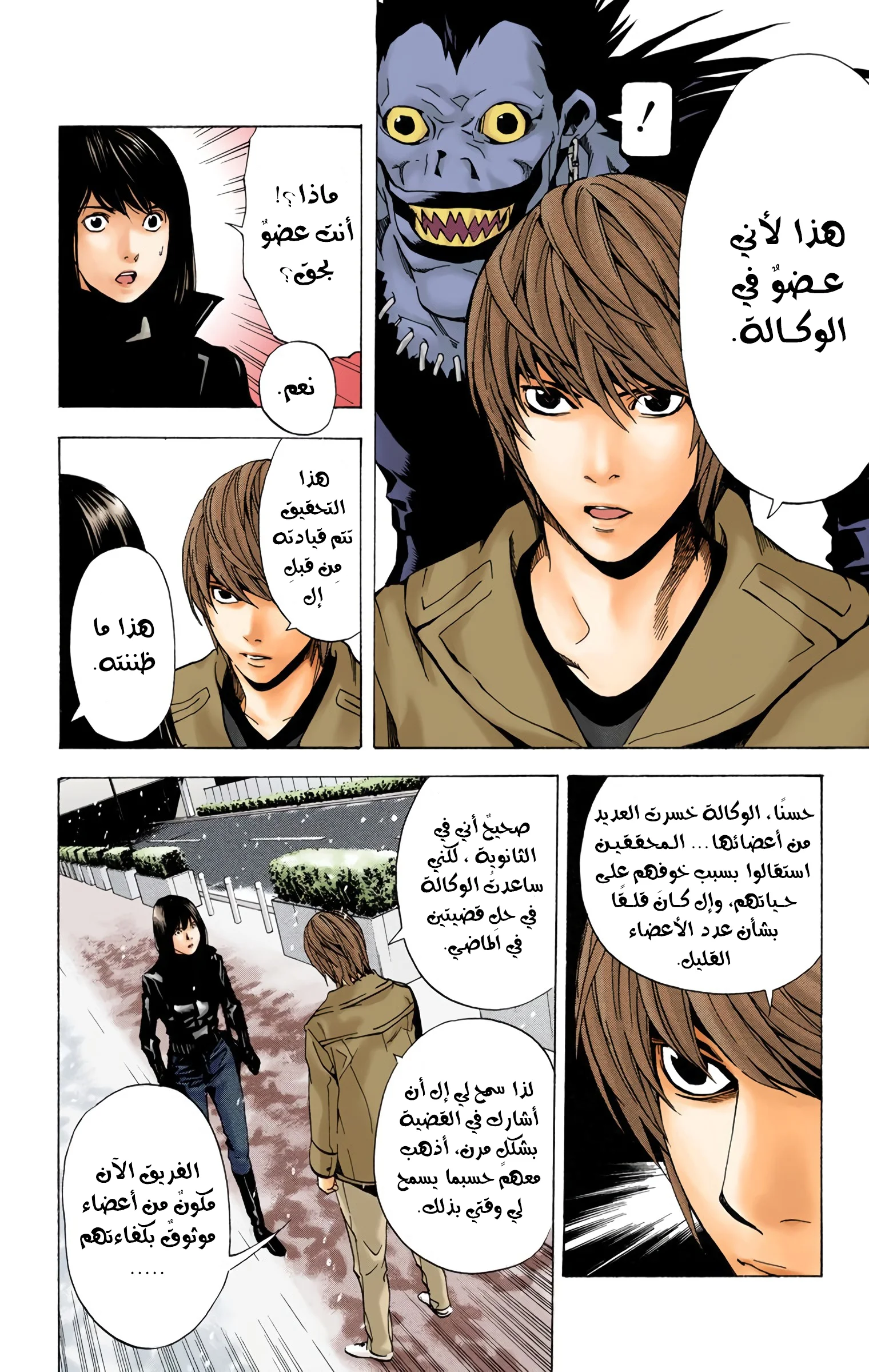 Read Death Note Digital colored AR Manga Online