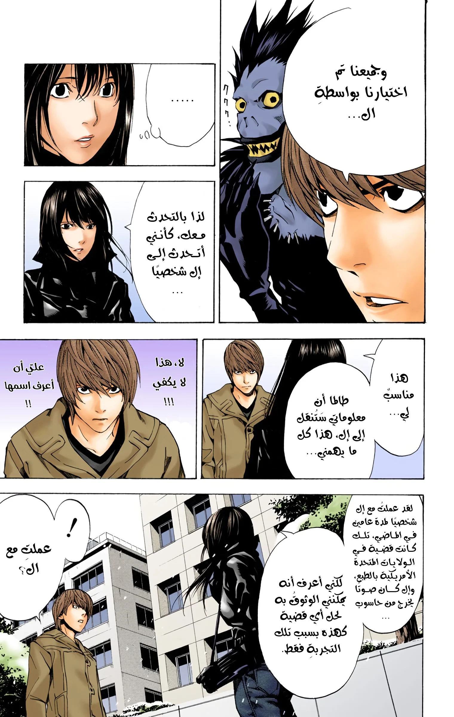 Read Death Note Digital colored AR Manga Online