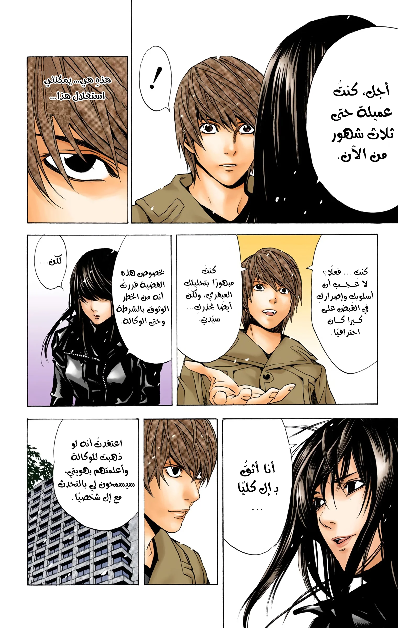 Read Death Note Digital colored AR Manga Online