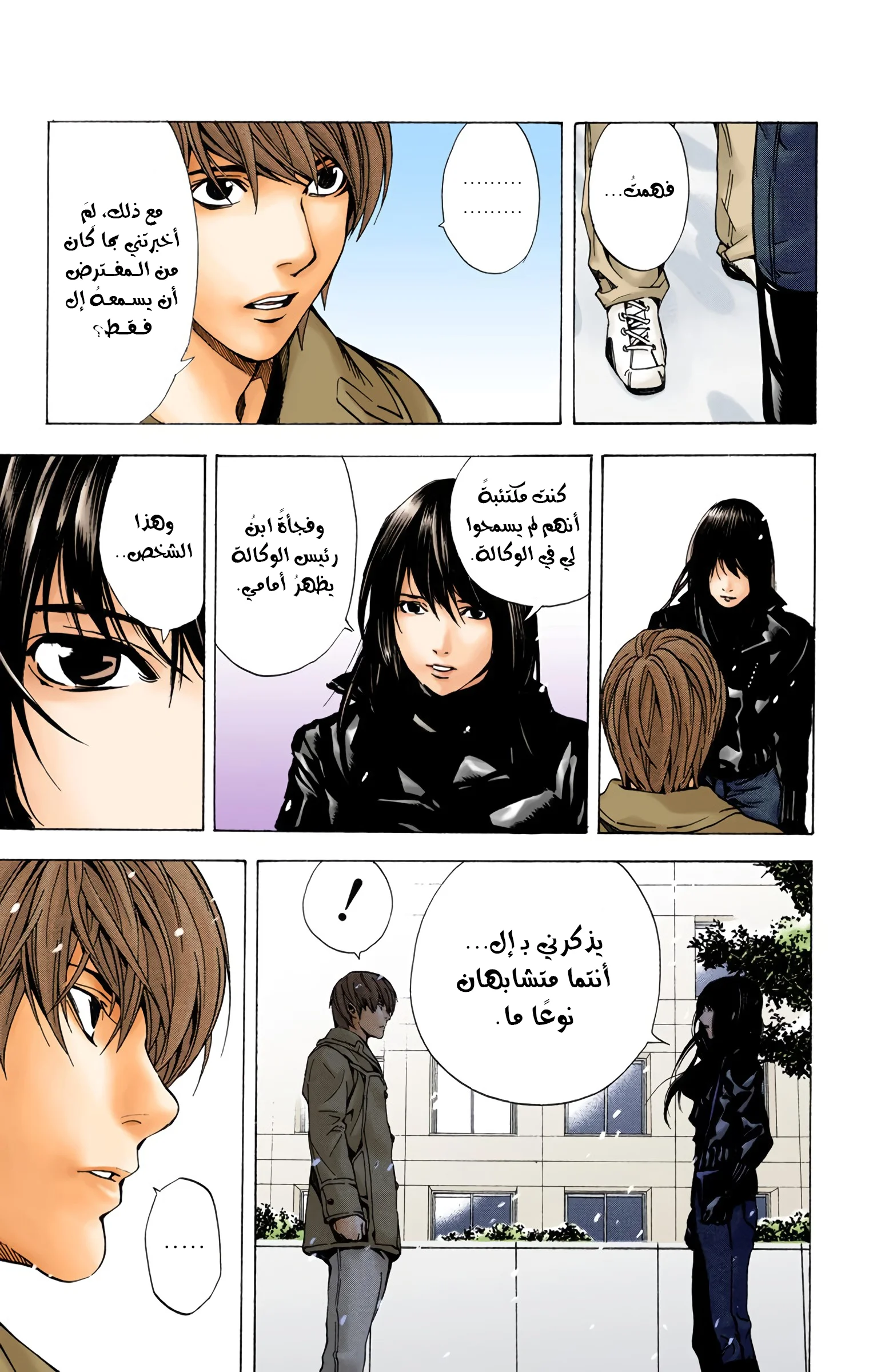 Read Death Note Digital colored AR Manga Online