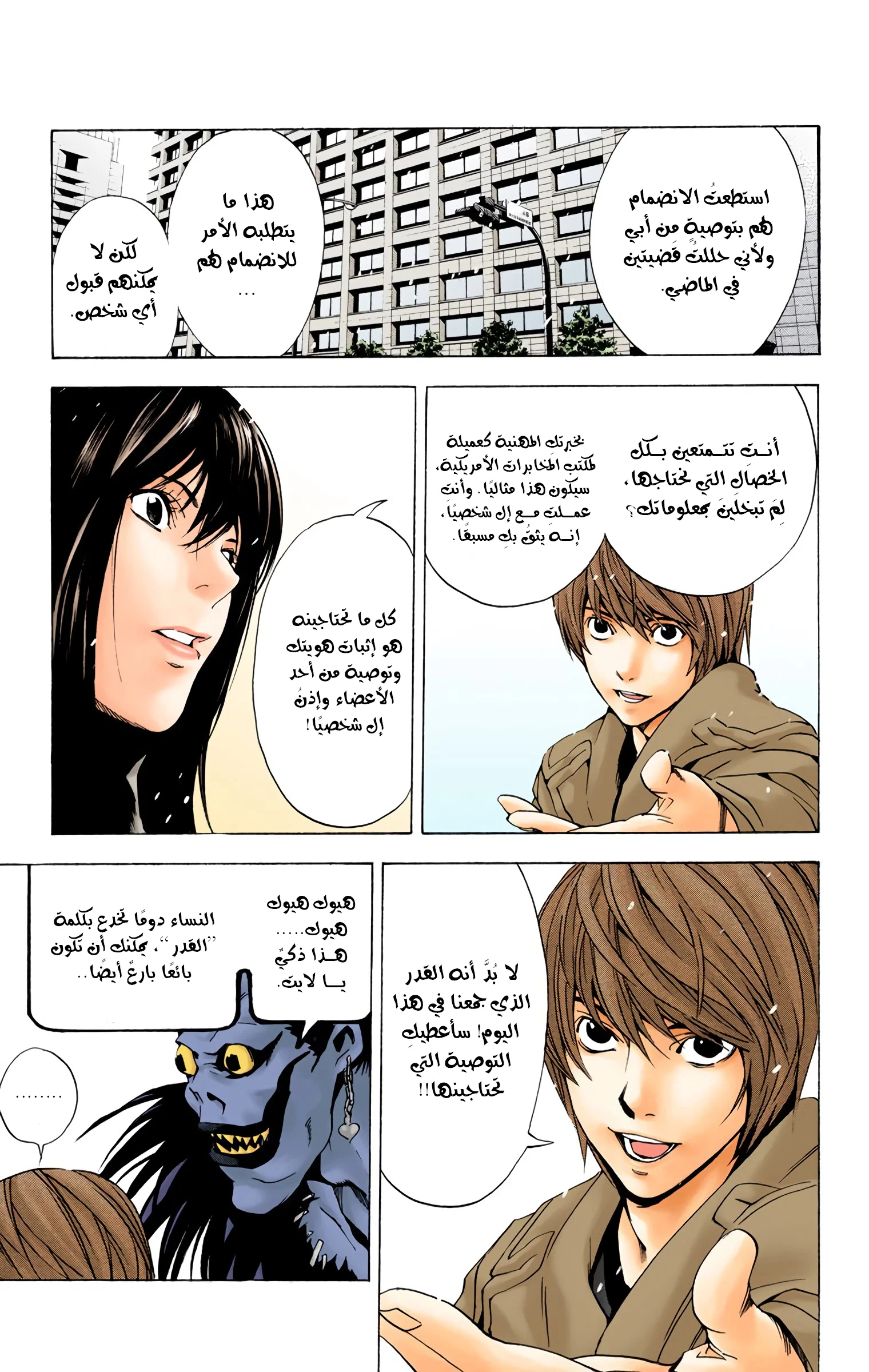 Read Death Note Digital colored AR Manga Online