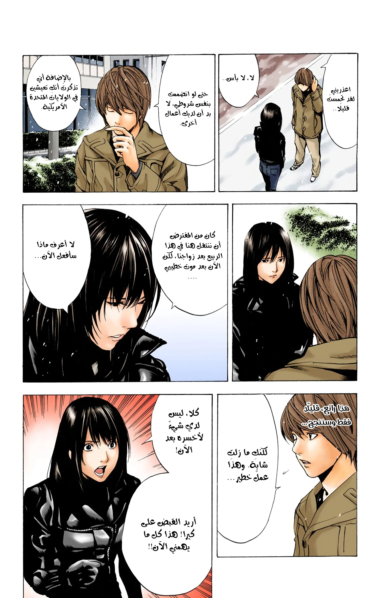 Read Death Note Digital colored AR Manga Online