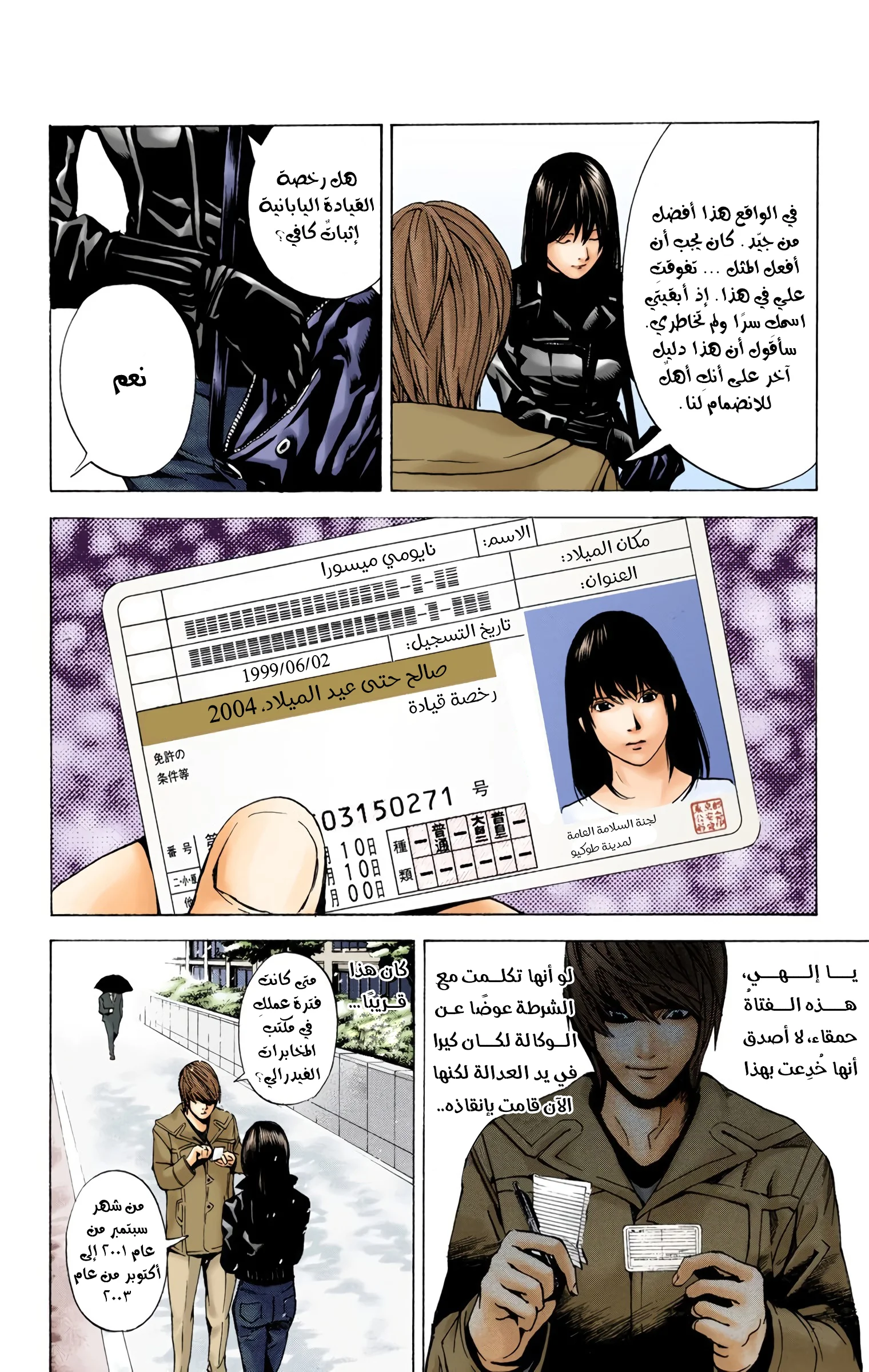 Read Death Note Digital colored AR Manga Online