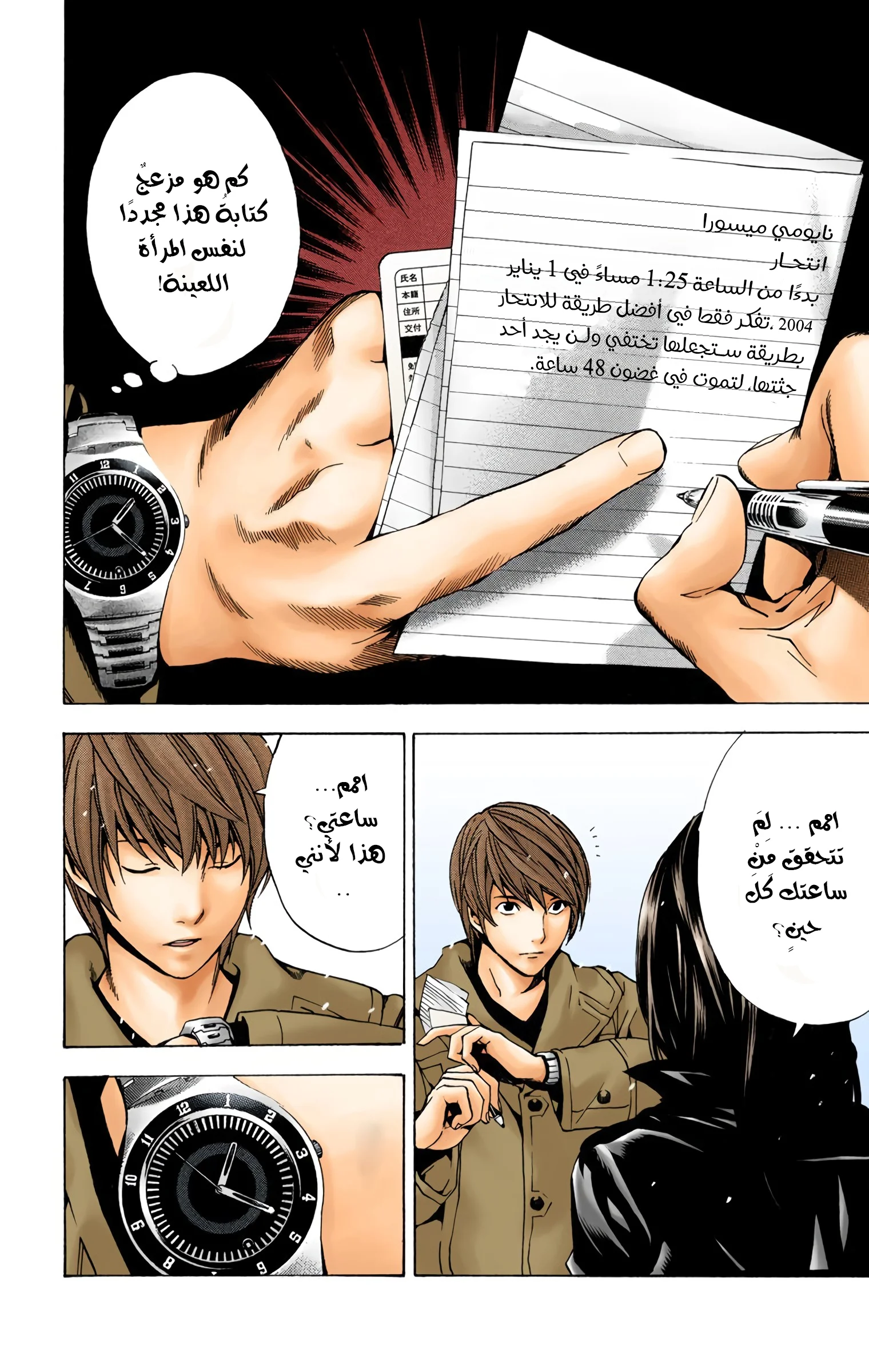 Read Death Note Digital colored AR Manga Online