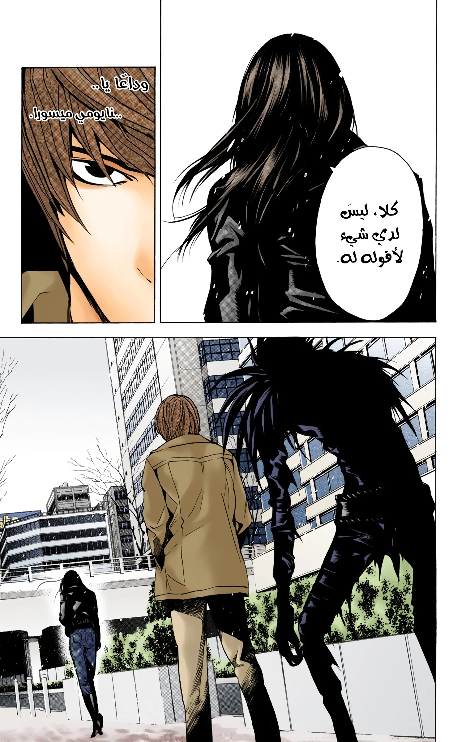 Read Death Note Digital colored AR Manga Online