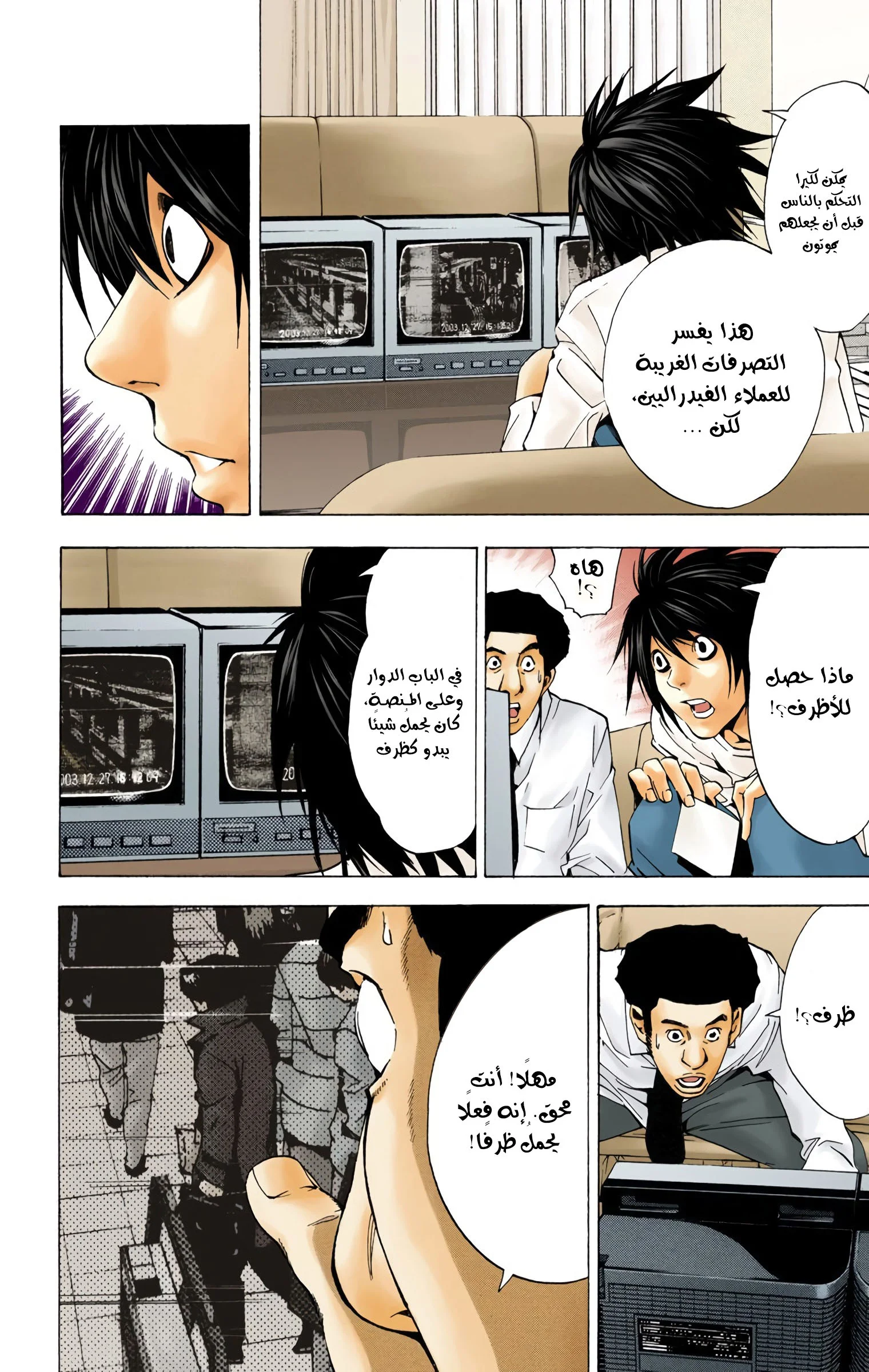 Read Death Note Digital colored AR Manga Online