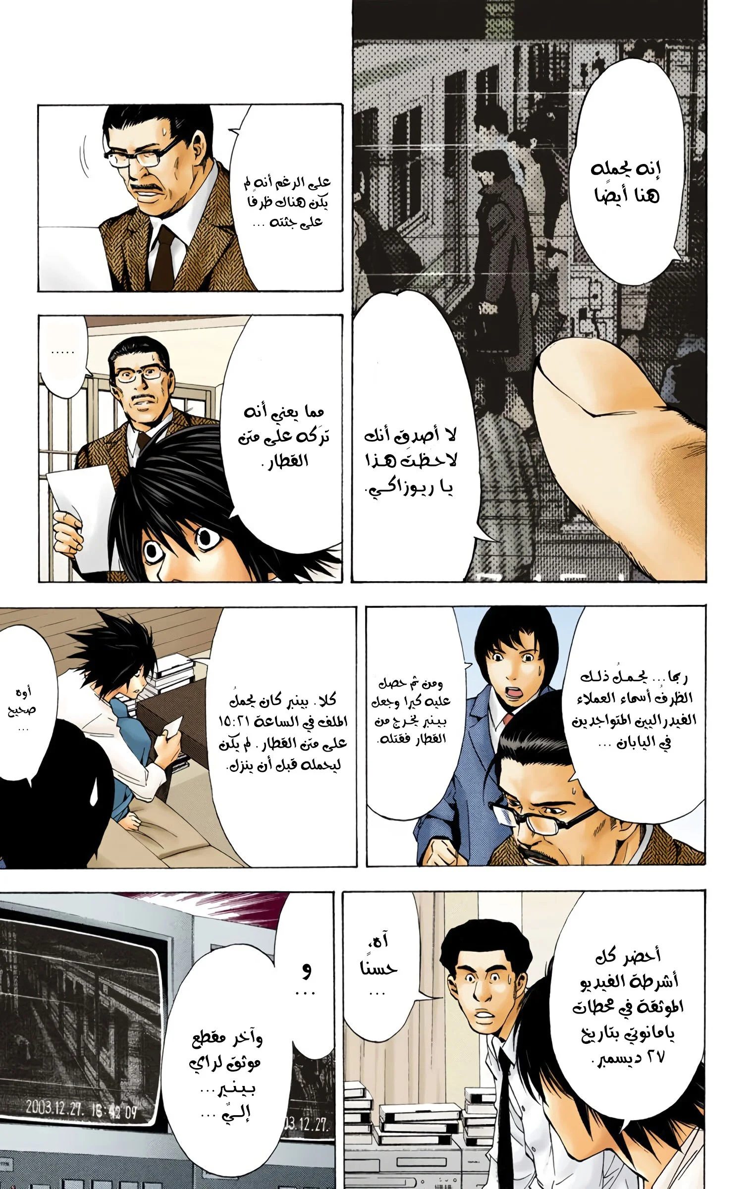Read Death Note Digital colored AR Manga Online