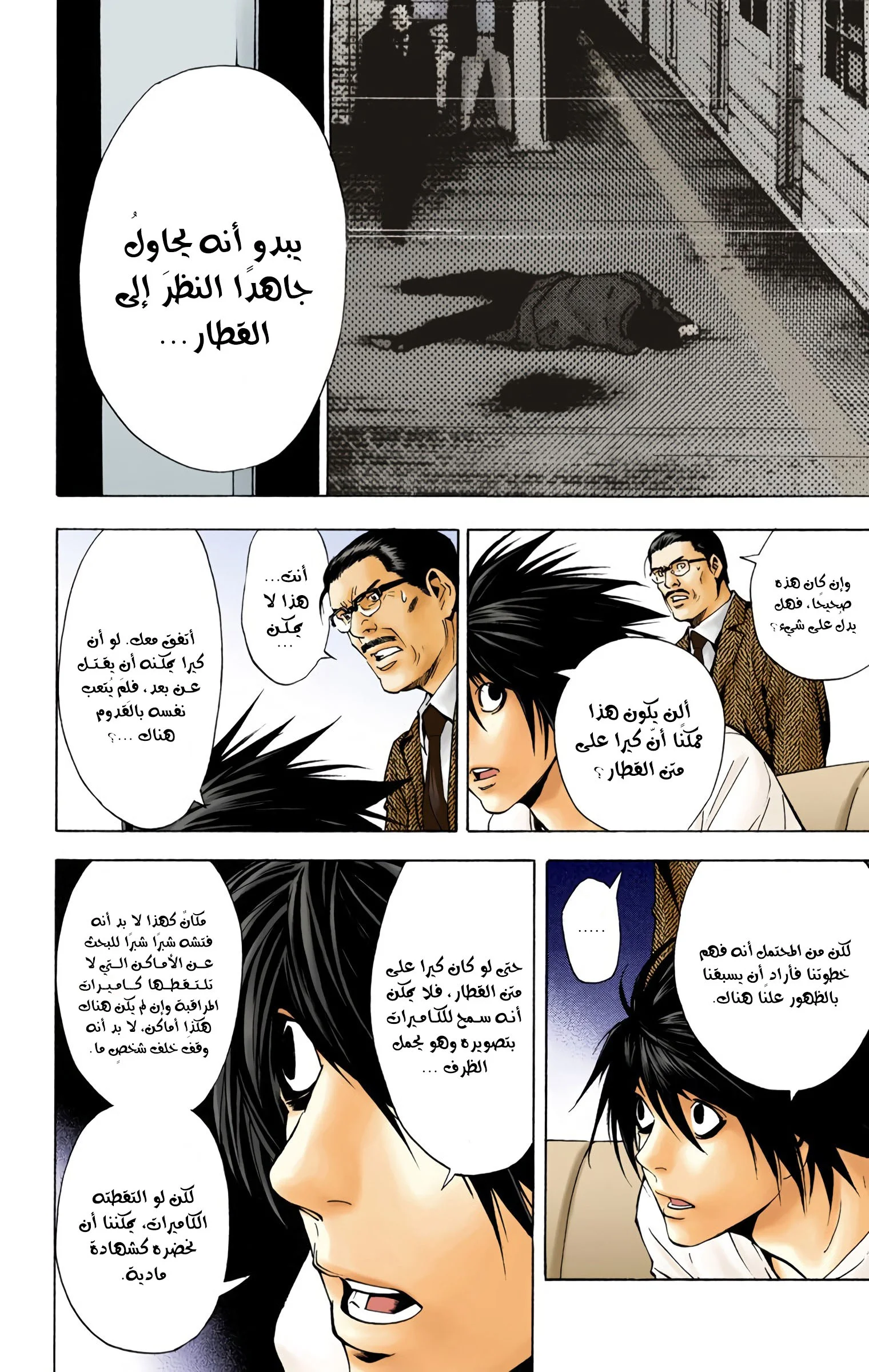 Read Death Note Digital colored AR Manga Online
