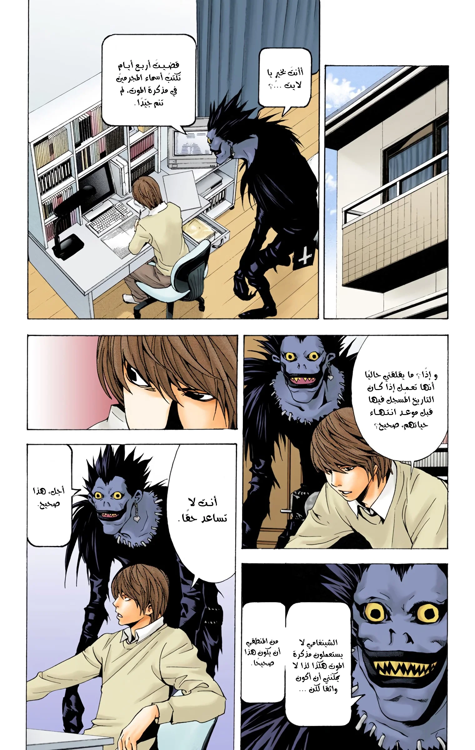 Read Death Note Digital colored AR Manga Online