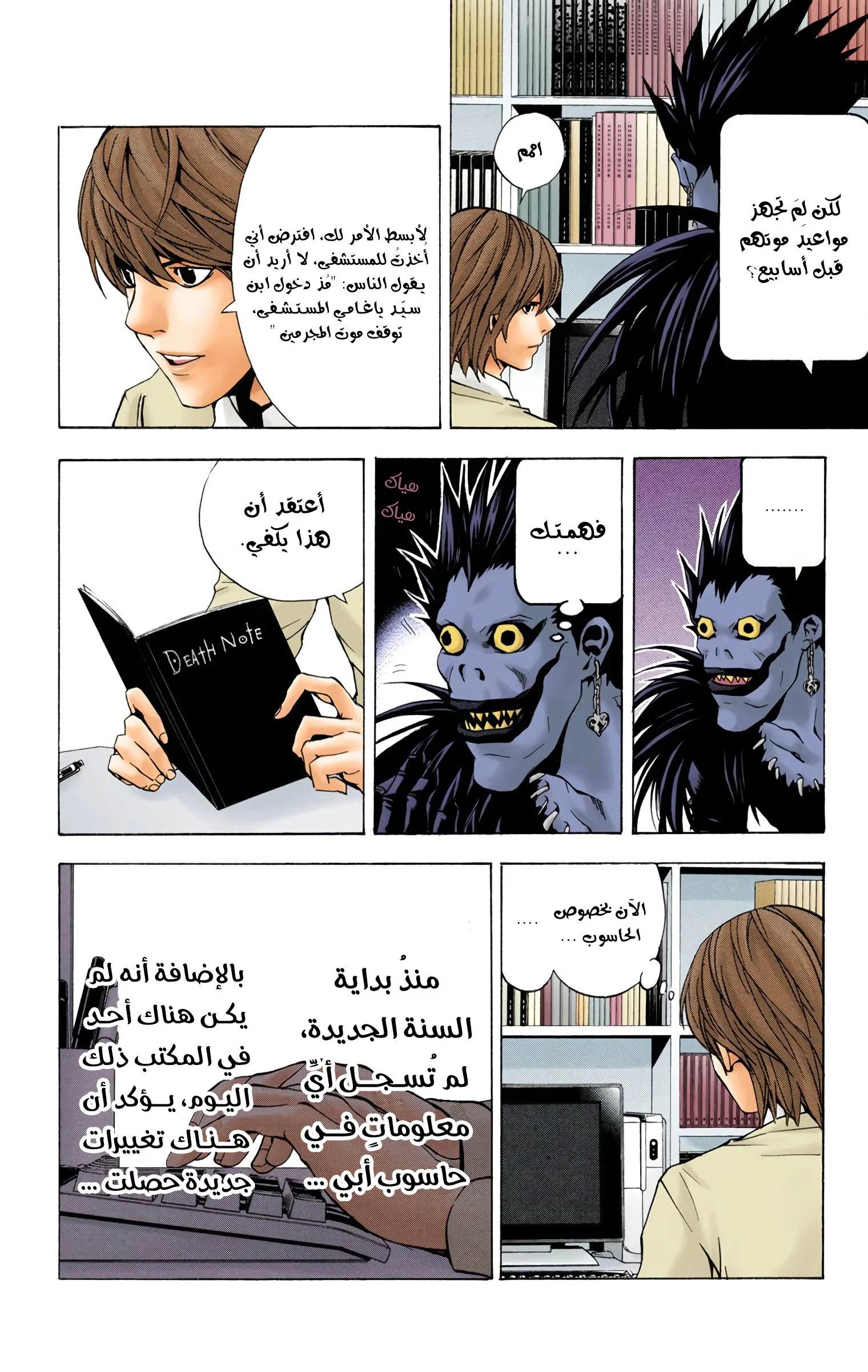Read Death Note Digital colored AR Manga Online