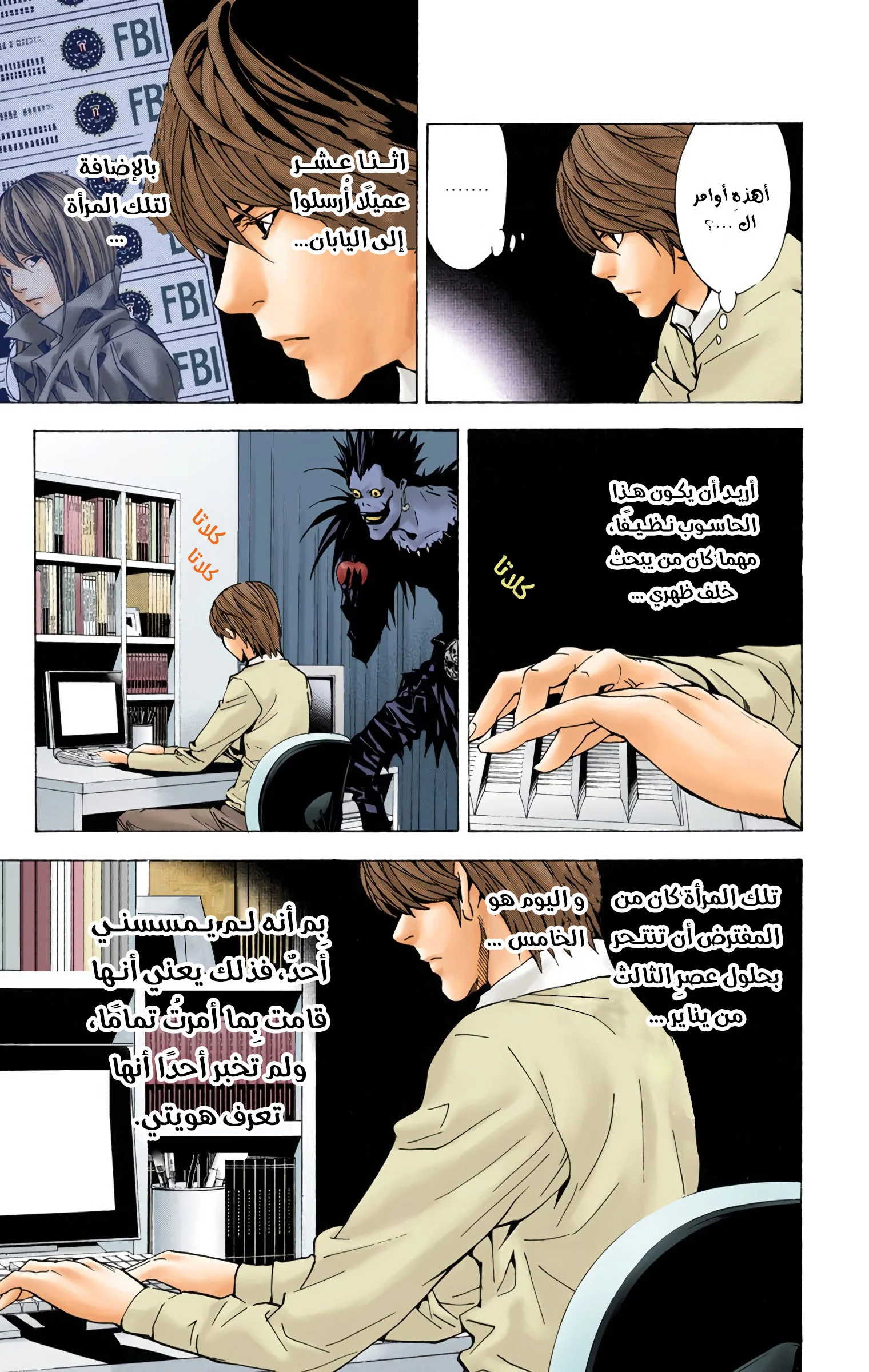 Read Death Note Digital colored AR Manga Online