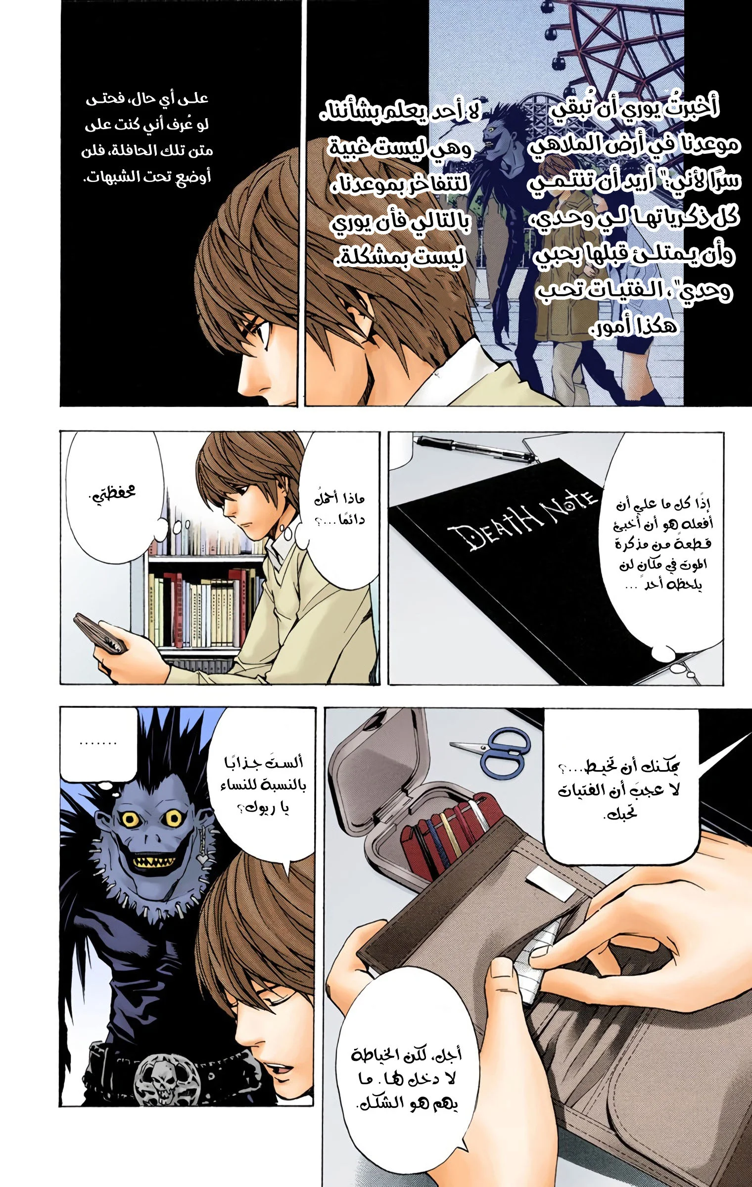 Read Death Note Digital colored AR Manga Online