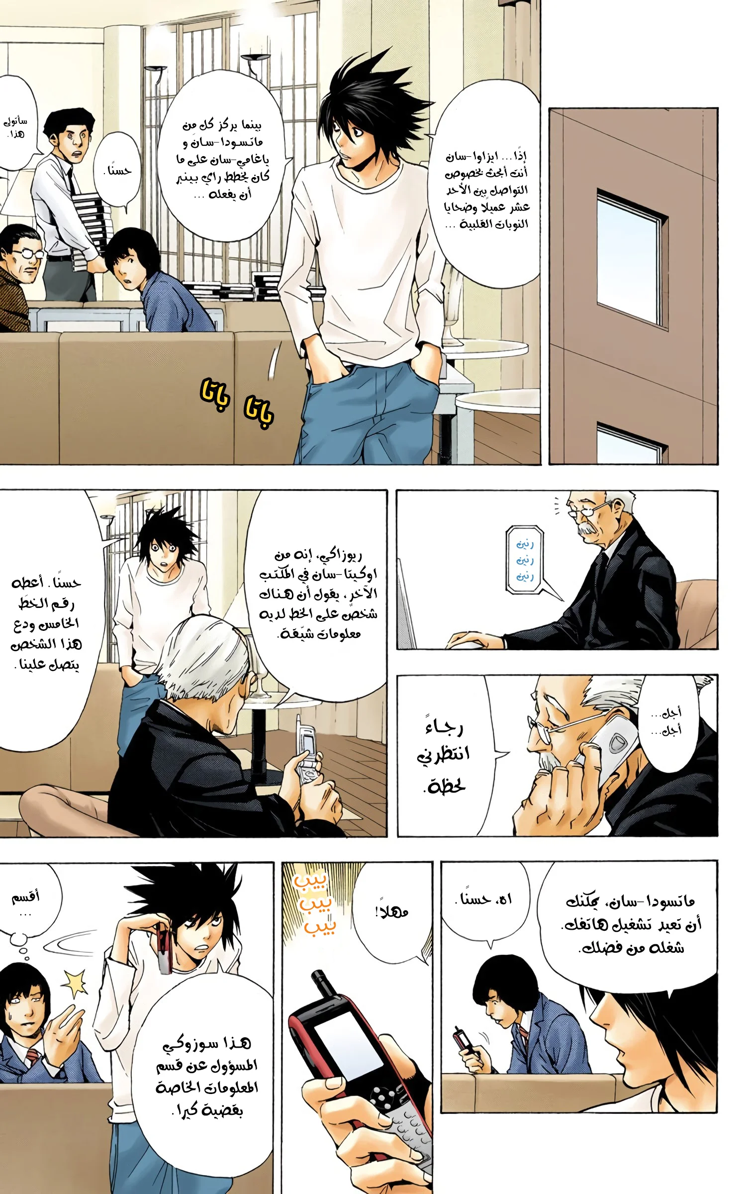 Read Death Note Digital colored AR Manga Online