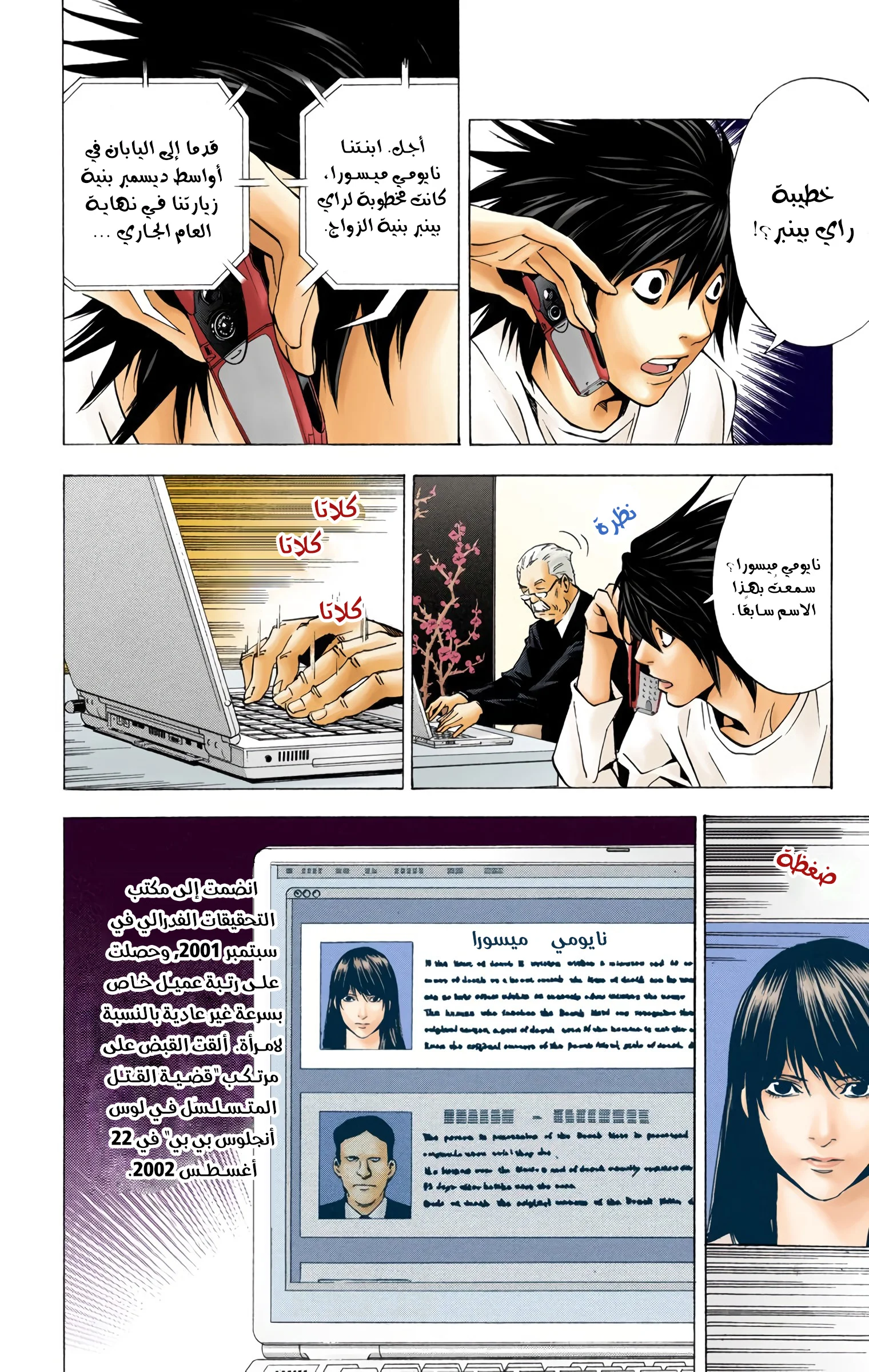 Read Death Note Digital colored AR Manga Online
