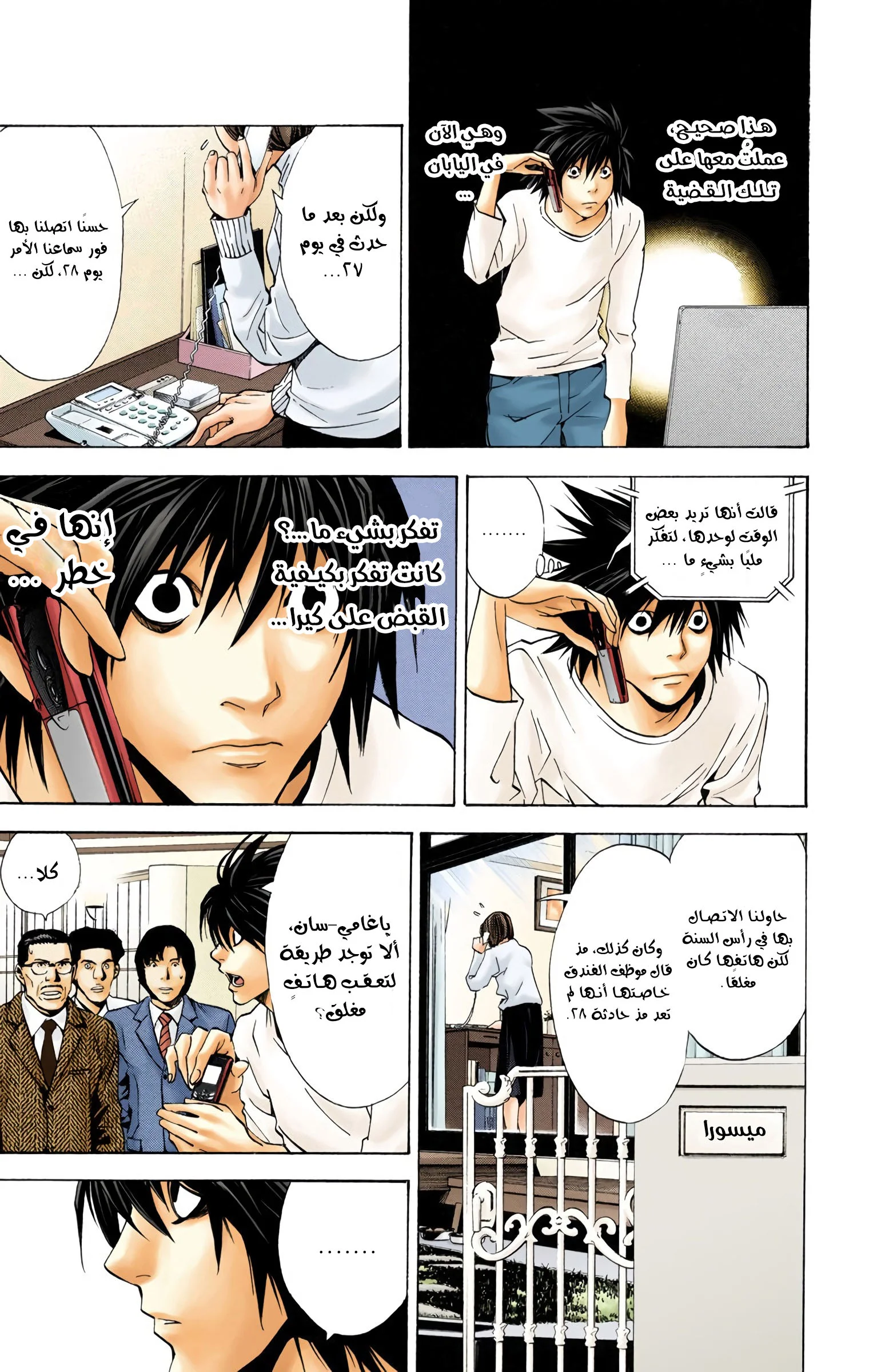 Read Death Note Digital colored AR Manga Online