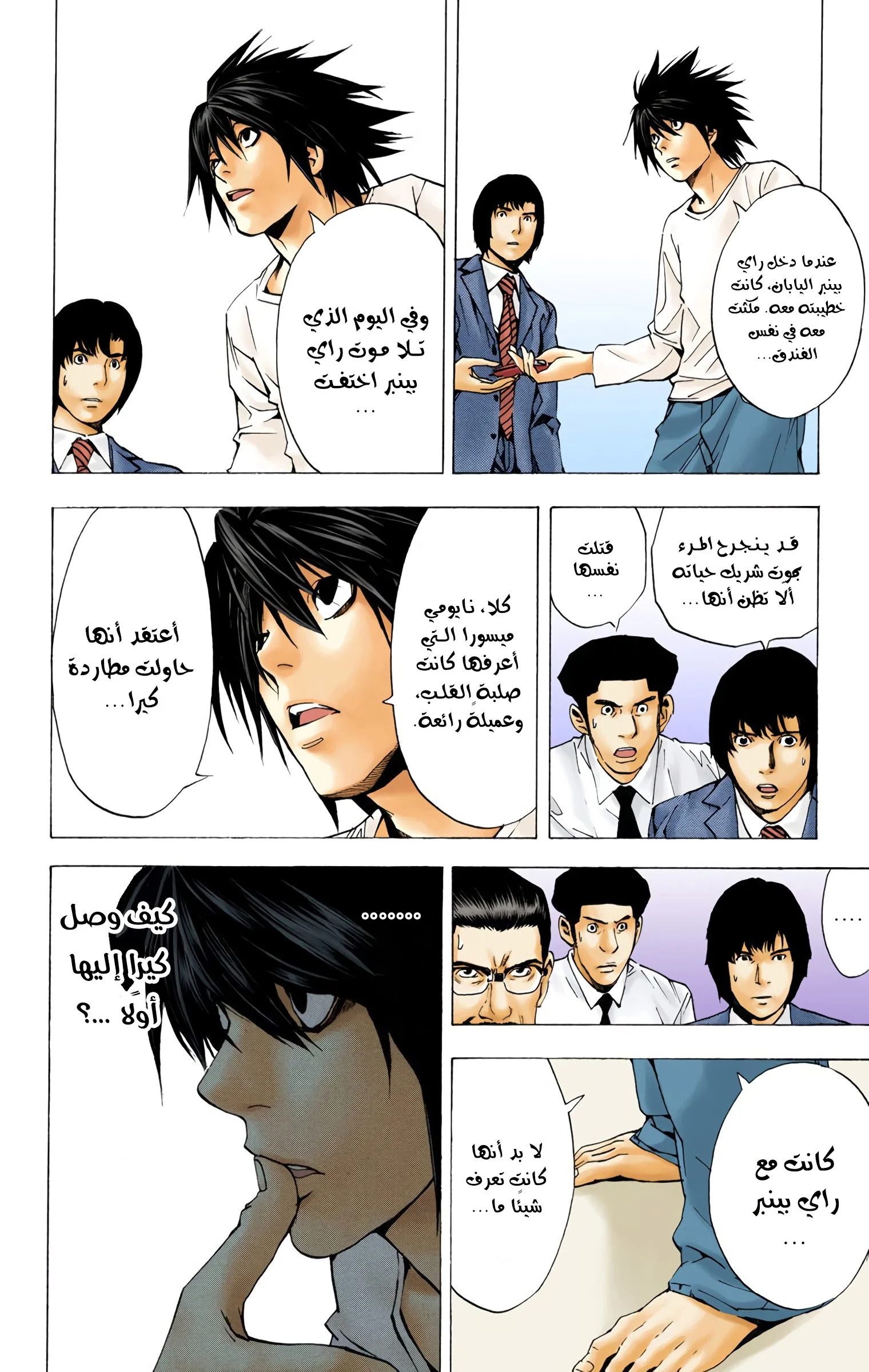 Read Death Note Digital colored AR Manga Online