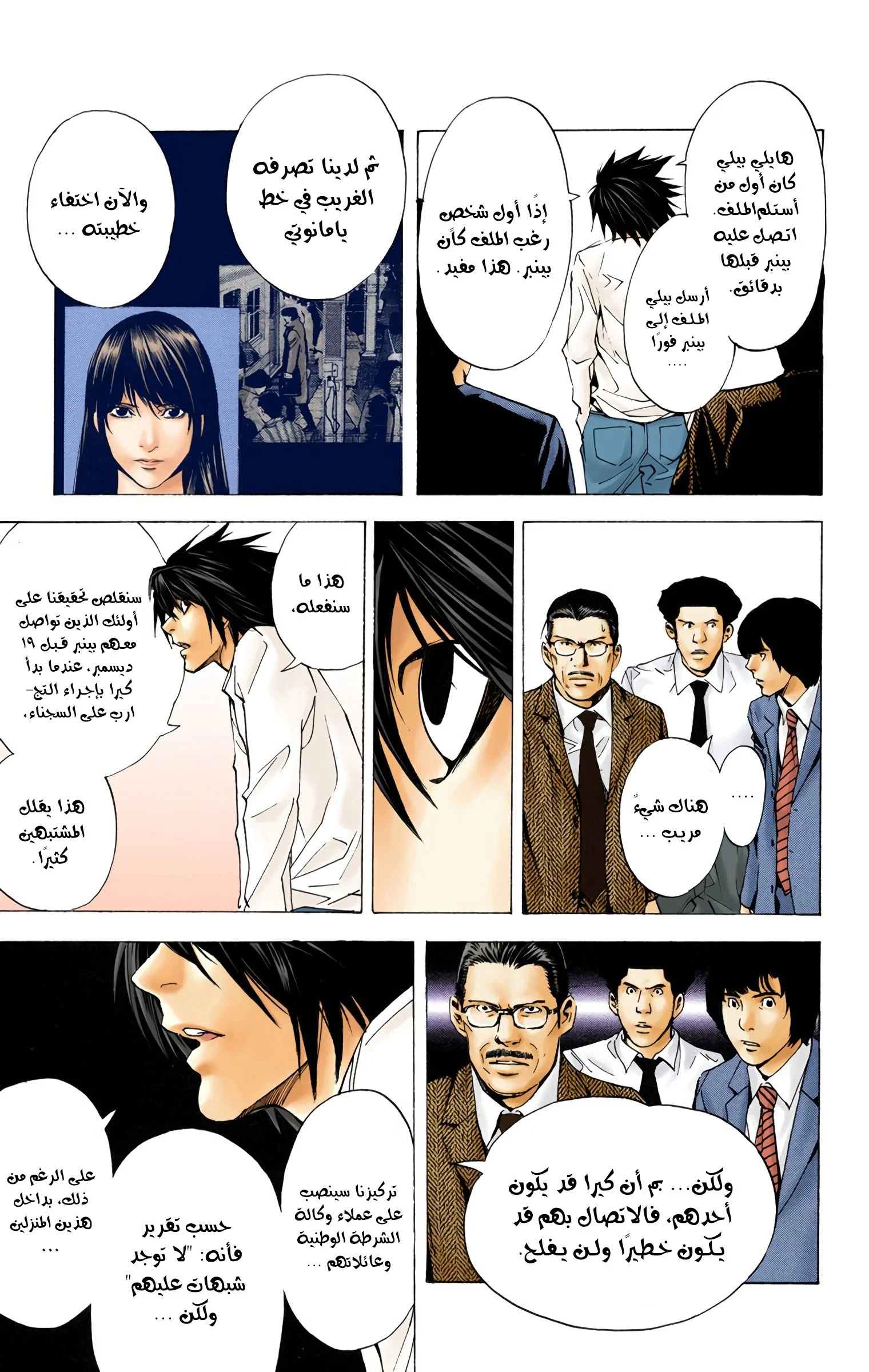 Read Death Note Digital colored AR Manga Online