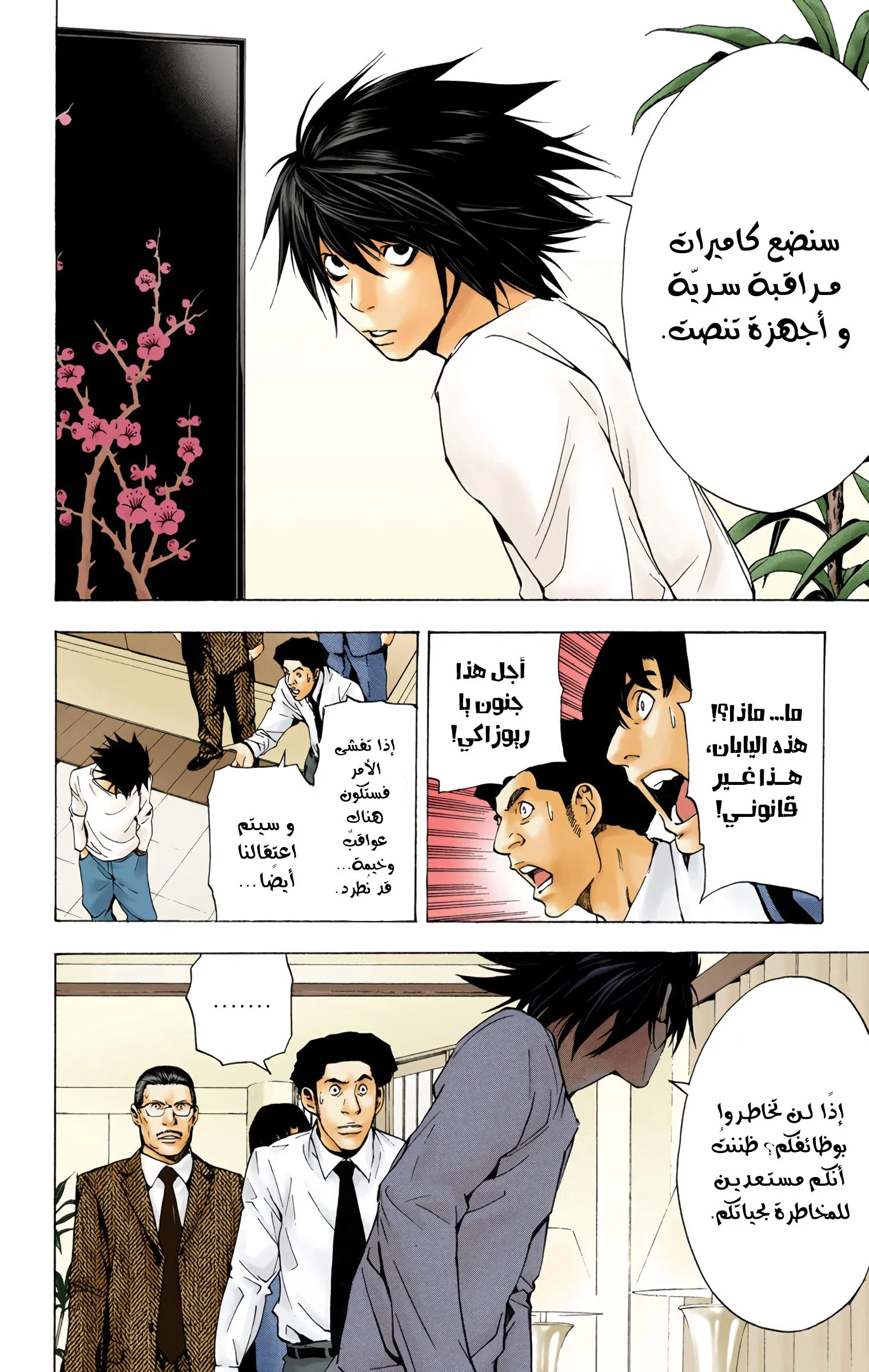 Read Death Note Digital colored AR Manga Online