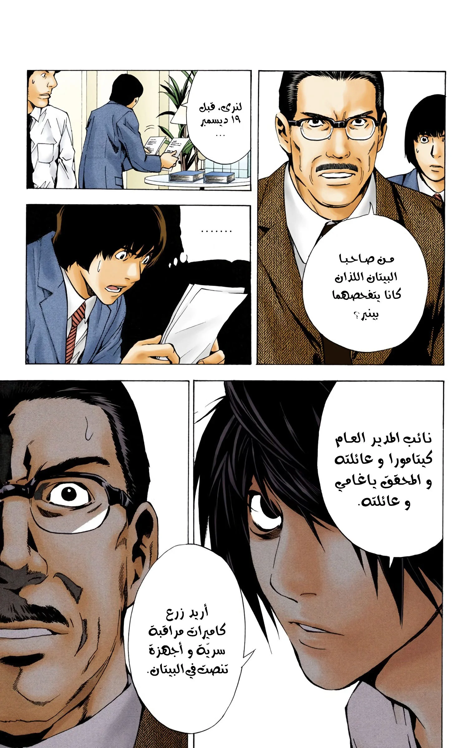 Read Death Note Digital colored AR Manga Online