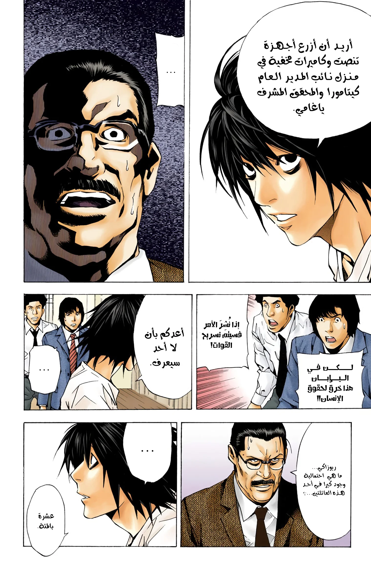 Read Death Note Digital colored AR Manga Online