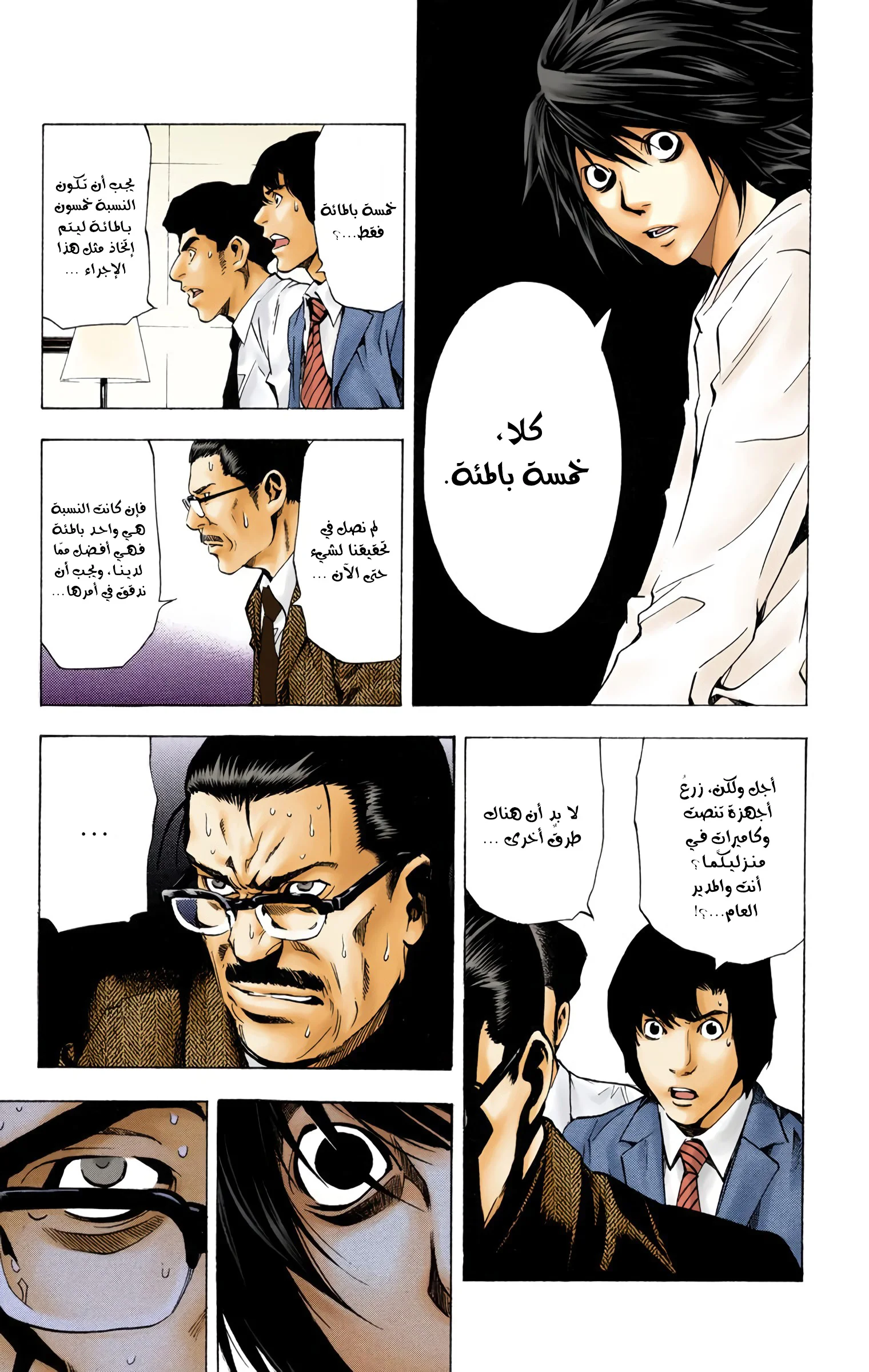 Read Death Note Digital colored AR Manga Online
