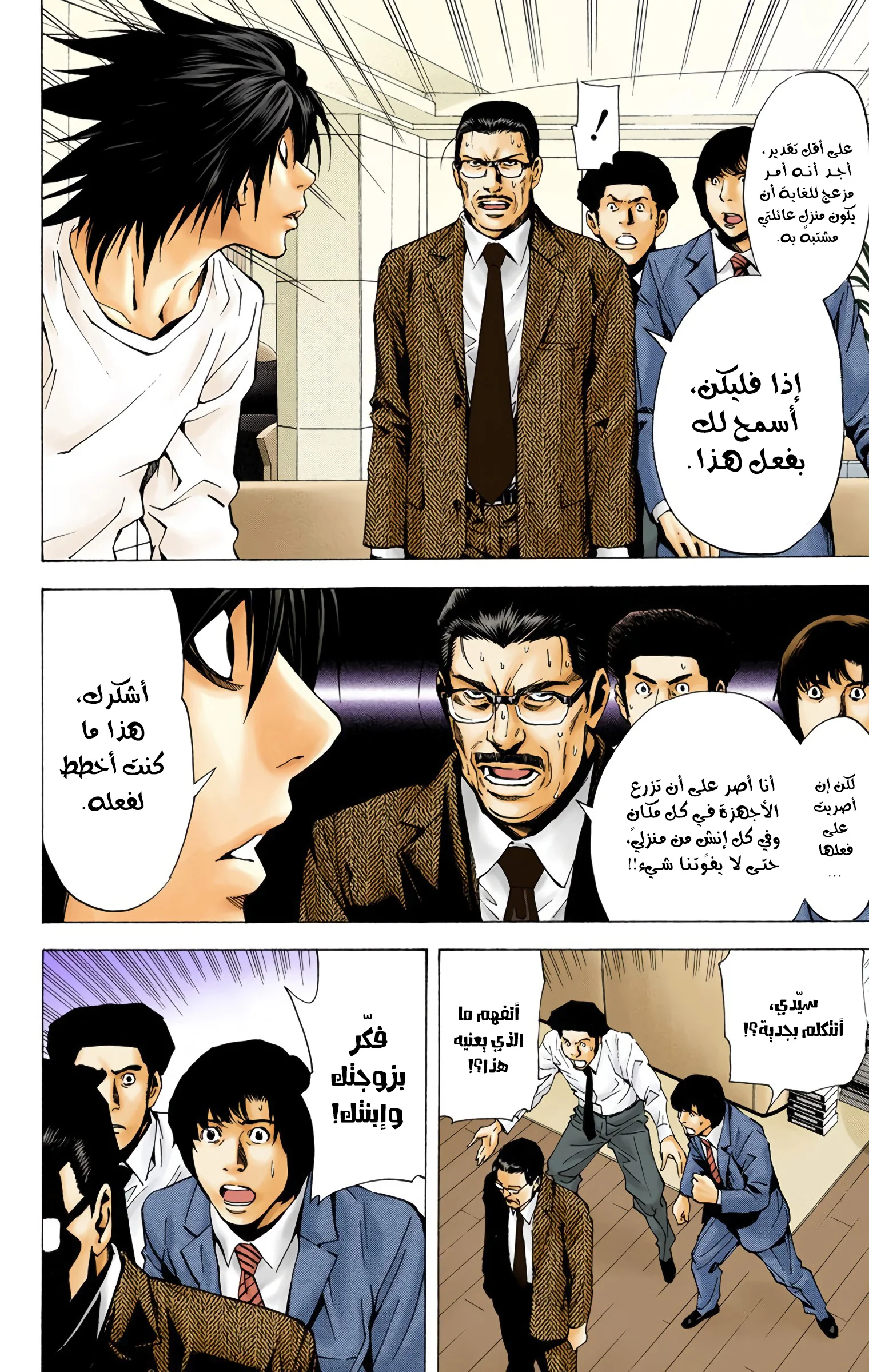 Read Death Note Digital colored AR Manga Online